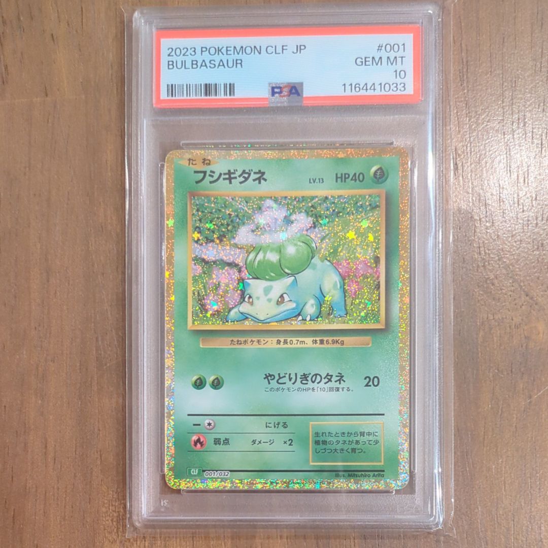 フシギダネ [CLF 001/032](ポケモンカードゲーム Classic)