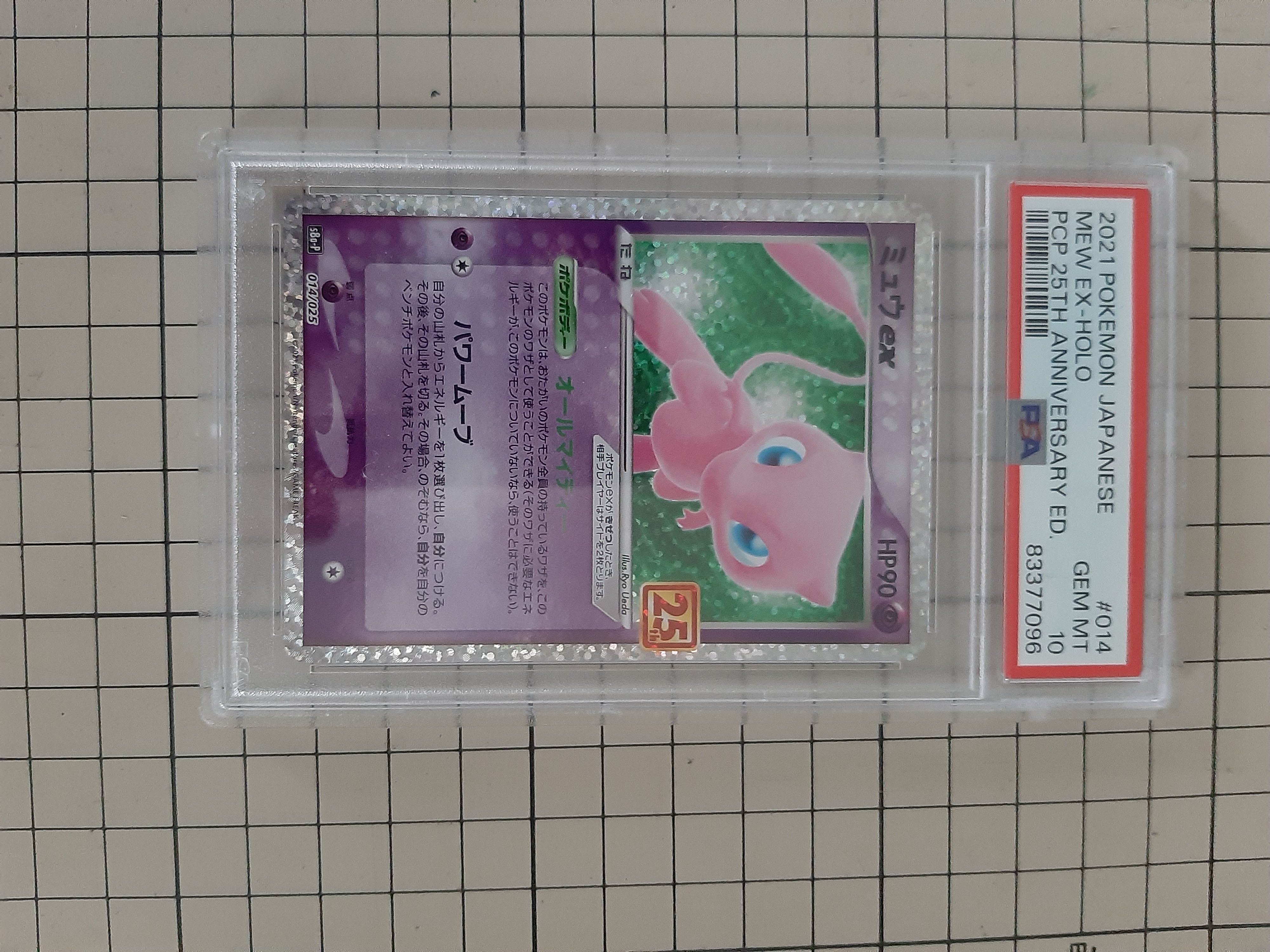 ミュウex: プロモ[S8a-P 014/025](プロモカードパック 25th ANNIVERSARY edition)