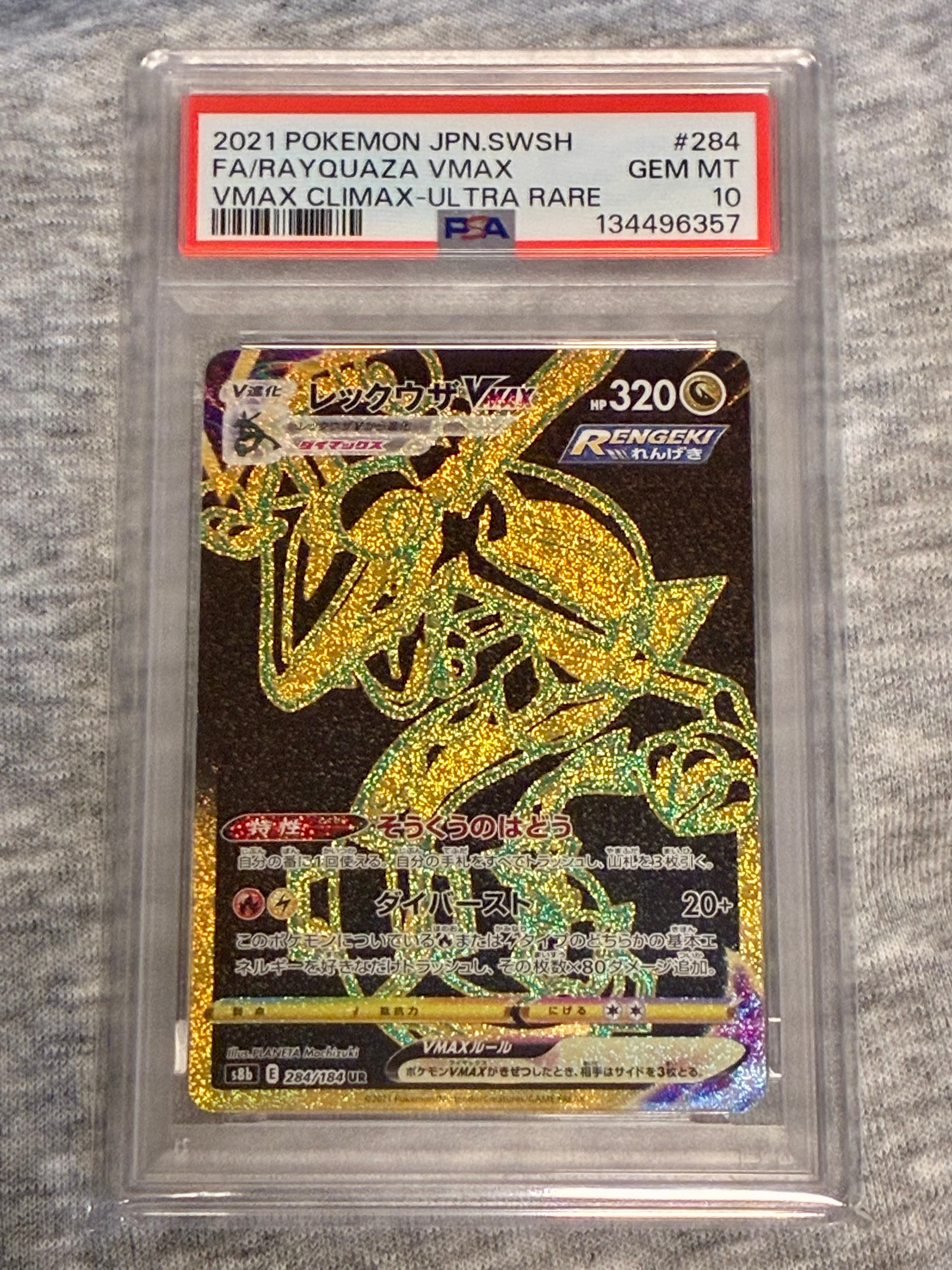 レックウザVMAX UR[S8b 284/184](ハイクラスパック「VMAXクライマックス」)