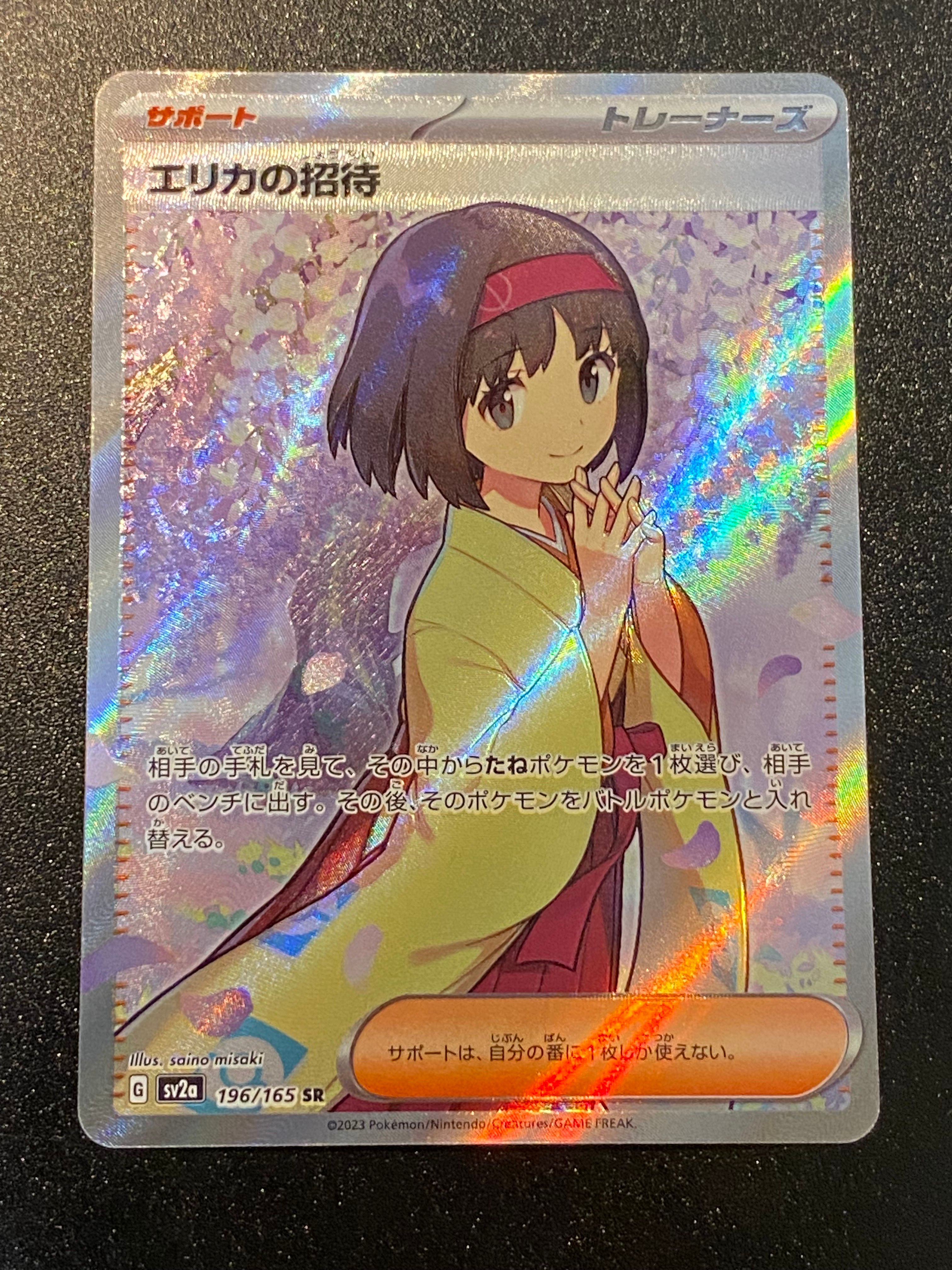 エリカの招待 SR[SV2a 196/165](強化拡張パック「ポケモンカード151」)