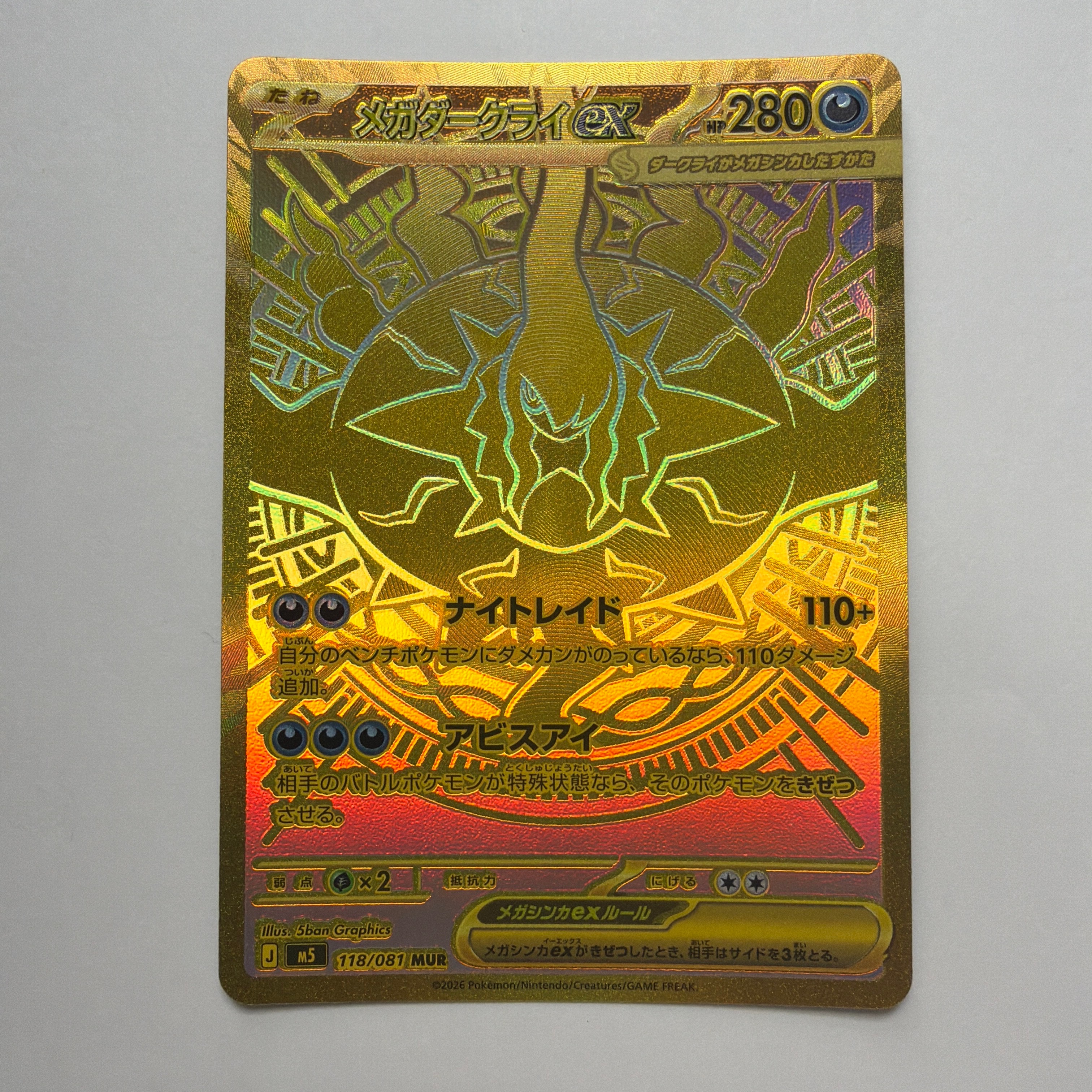 メガダークライex MUR [M5 118/081](拡張パック「アビスアイ」)の新品