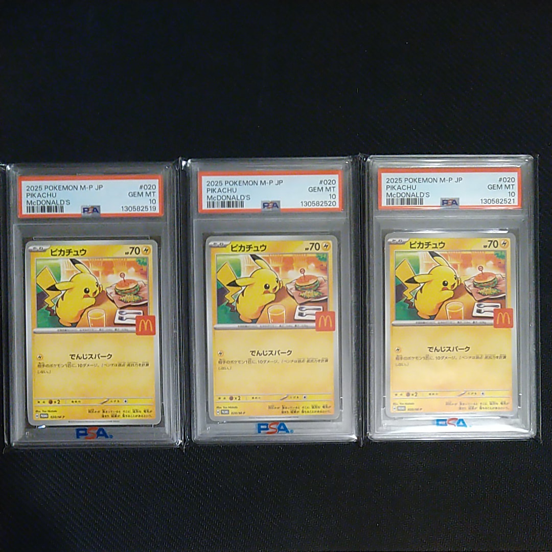 ピカチュウ P [M-P 020](プロモカードパック「マクドナルド ハッピーセット2025」)