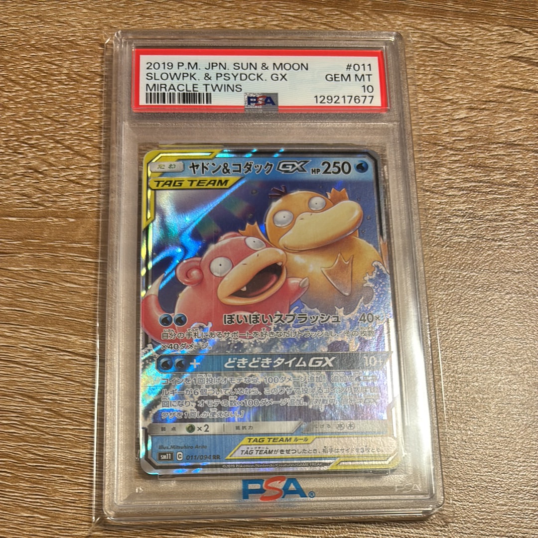 ヤドン&コダックGX RR [SM11 011/094](拡張パック「ミラクルツイン」)