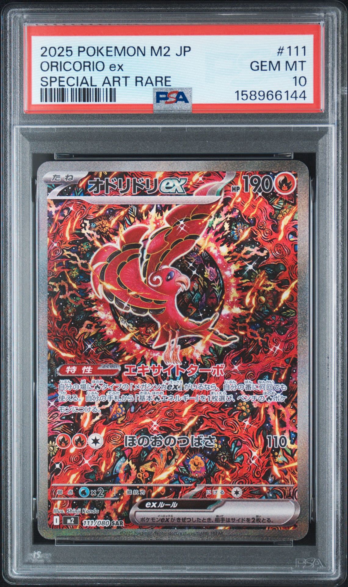オドリドリex SAR [M2 111/080](拡張パック「インフェルノX」)通販