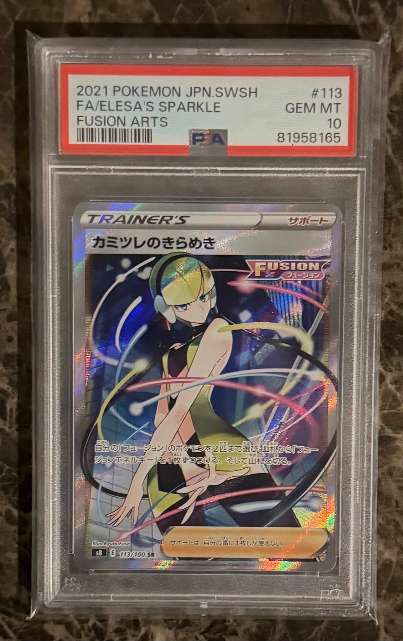 PSA10】カミツレのきらめき SR[S8 113/100](拡張パック「フュージョン