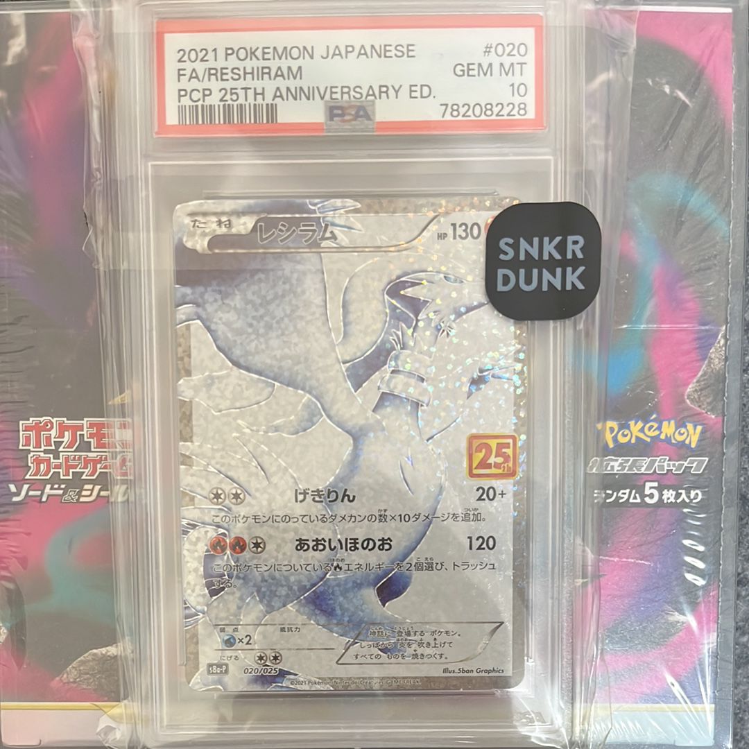 レシラム: プロモ[S8a-P 020/025](プロモカードパック 25th ANNIVERSARY edition) 