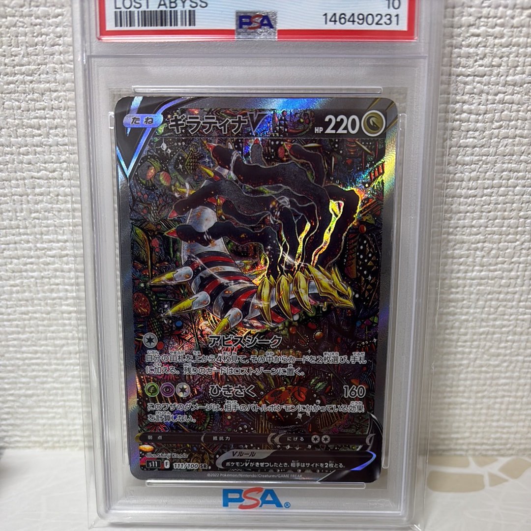 ギラティナV SR: SA[S11 111/100](拡張パック「ロストアビス」)の新品