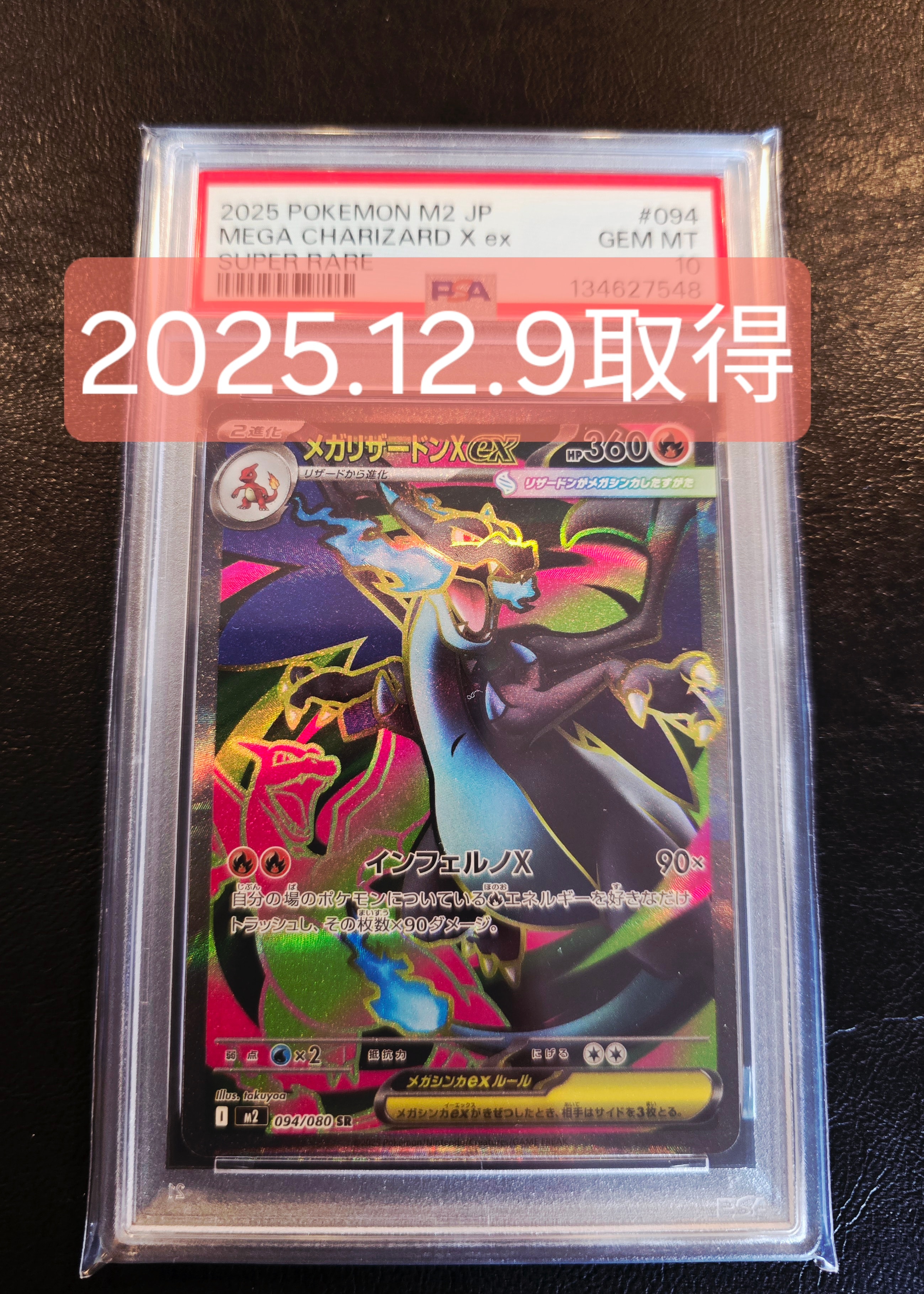 メガリザードンXex SR [M2 094/080](拡張パック「インフェルノX」)