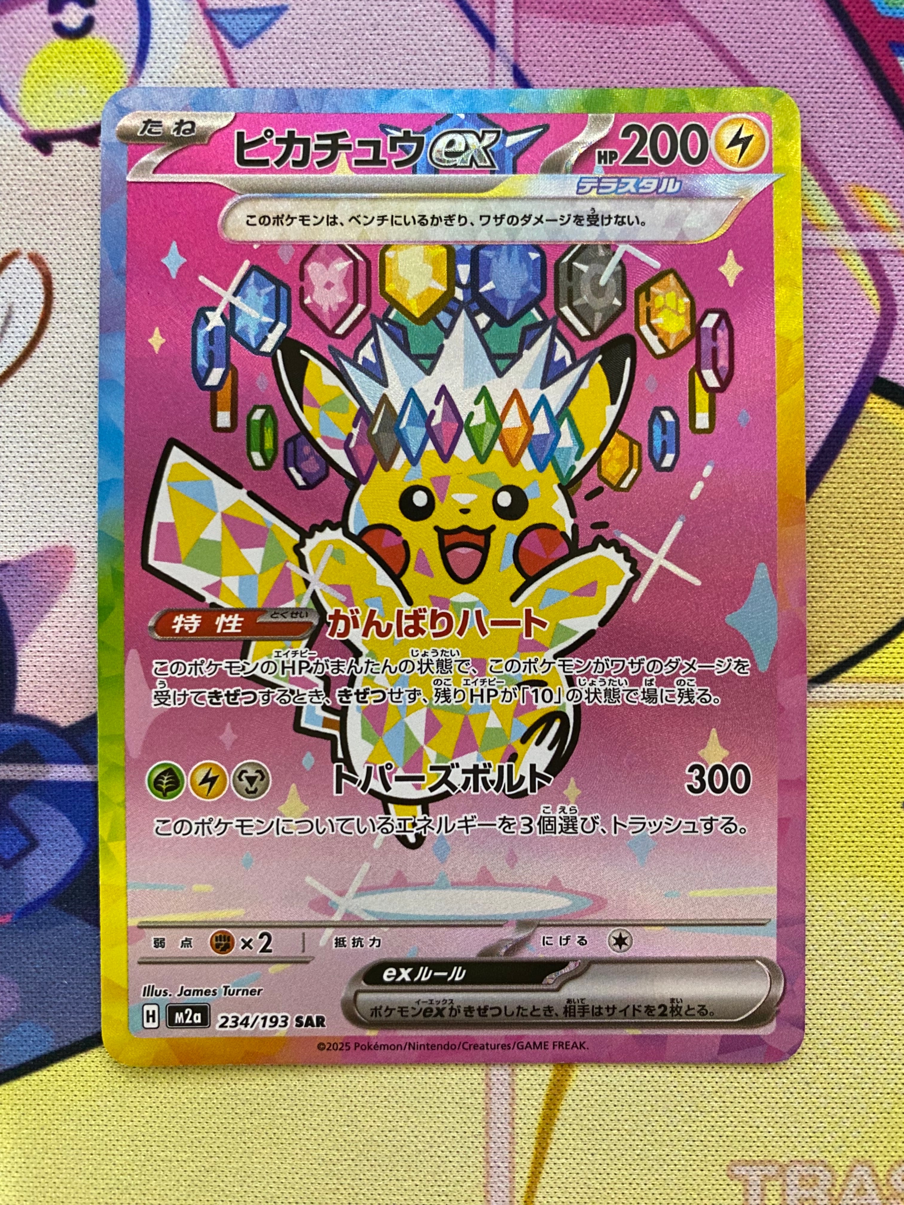 ピカチュウex SAR [M2a 234/193](ハイクラスパック「MEGAドリームex」)