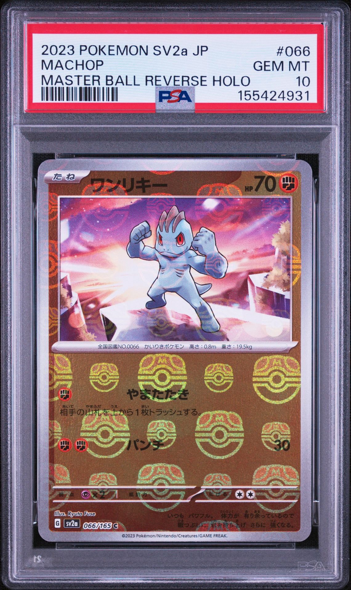 ワンリキー C: マスターボールミラー[SV2a 066/165](強化拡張パック「ポケモンカード151」)