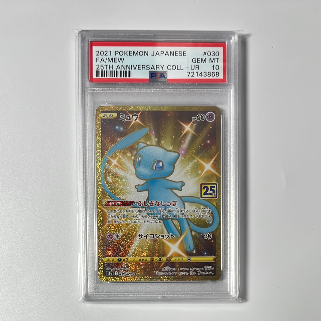ミュウ ふしぎなしっぽ UR[S8a 030/028](拡張パック「25th ANNIVERSARY COLLECTION」)