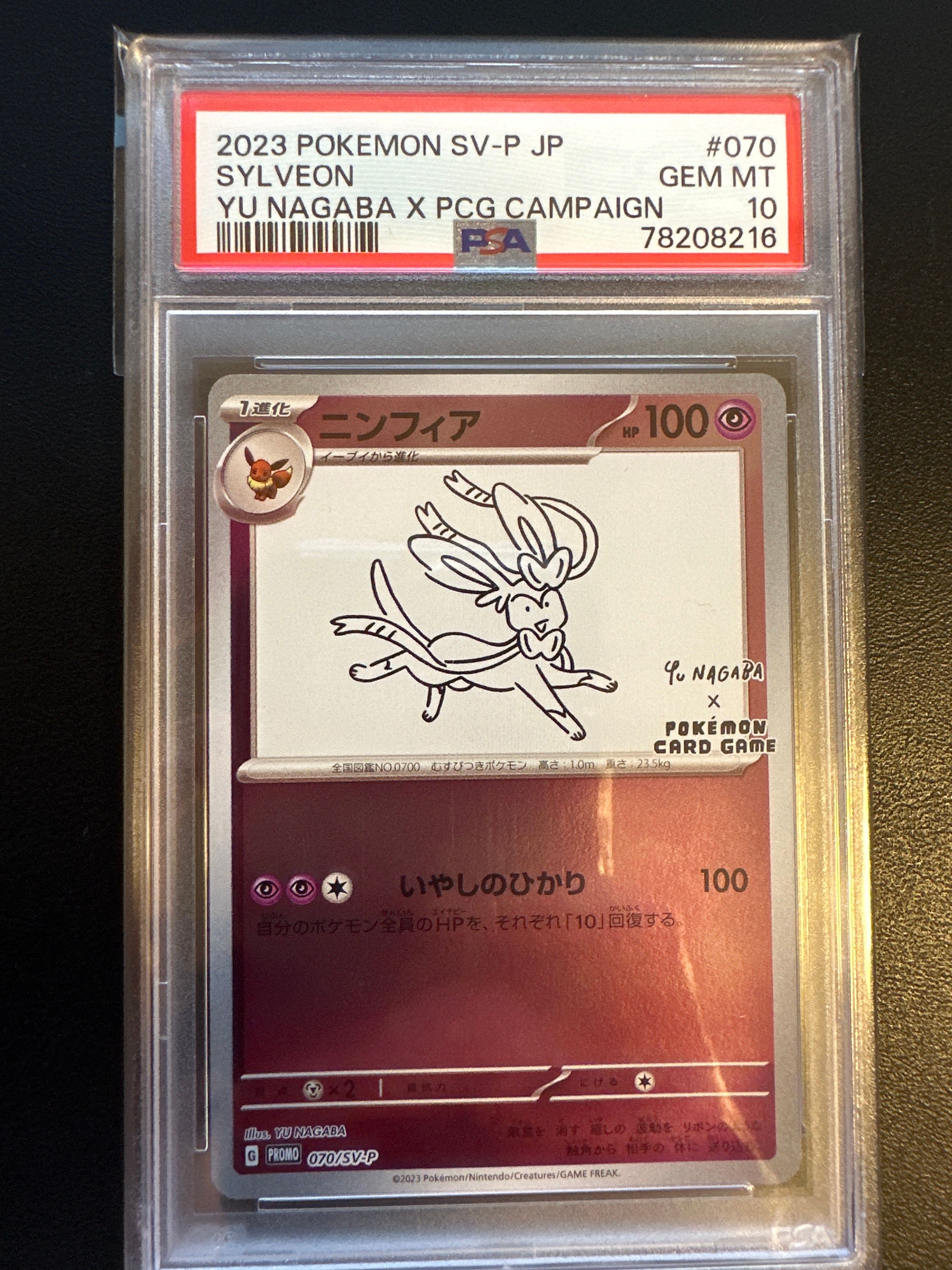 ニンフィア: プロモ [SV-P 070](「YU NAGABA×ポケモンカードゲーム」プロモーションカード「SV-P」)