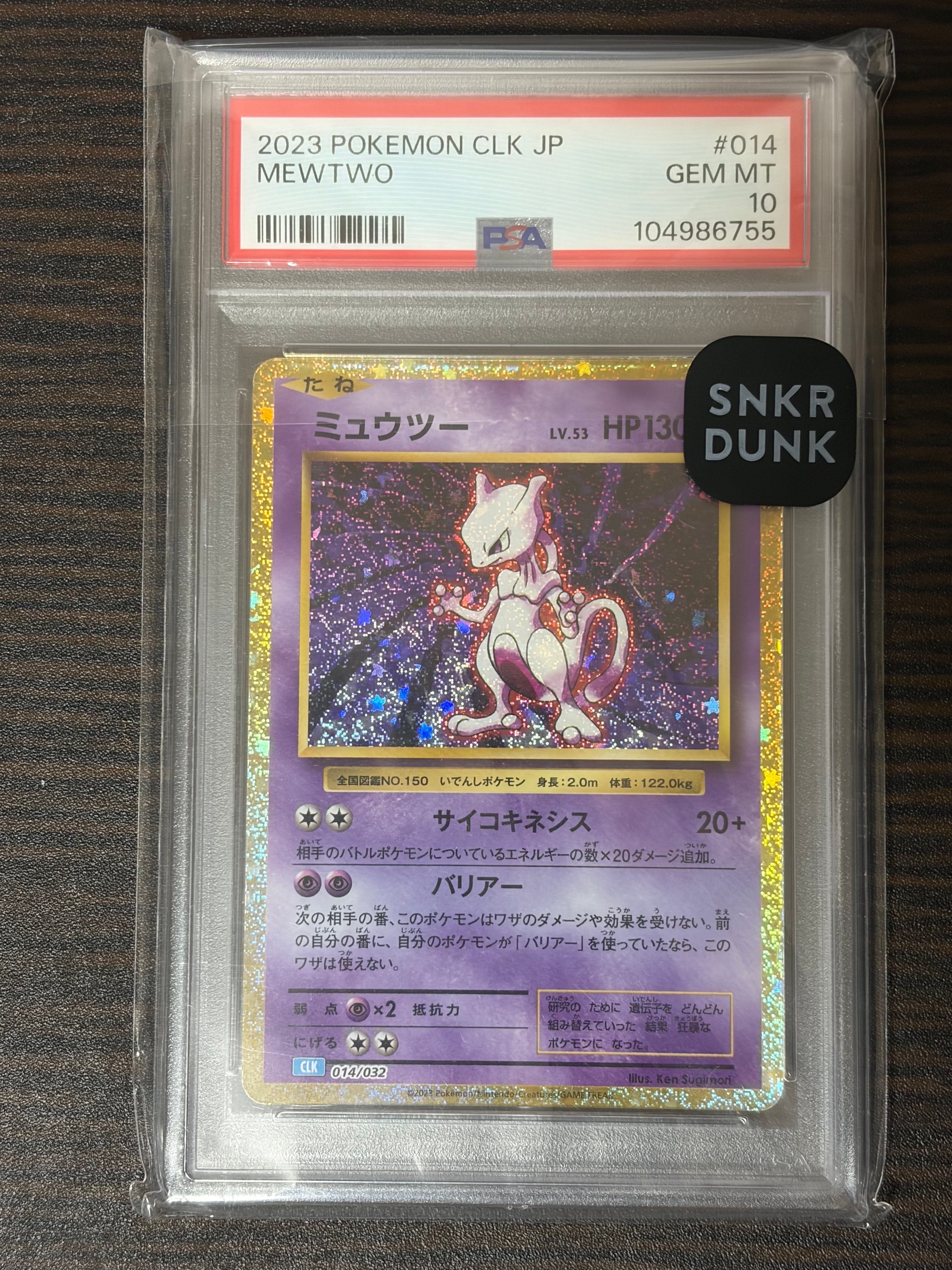 ミュウツー [CLK 014/032](ポケモンカードゲーム Classic)