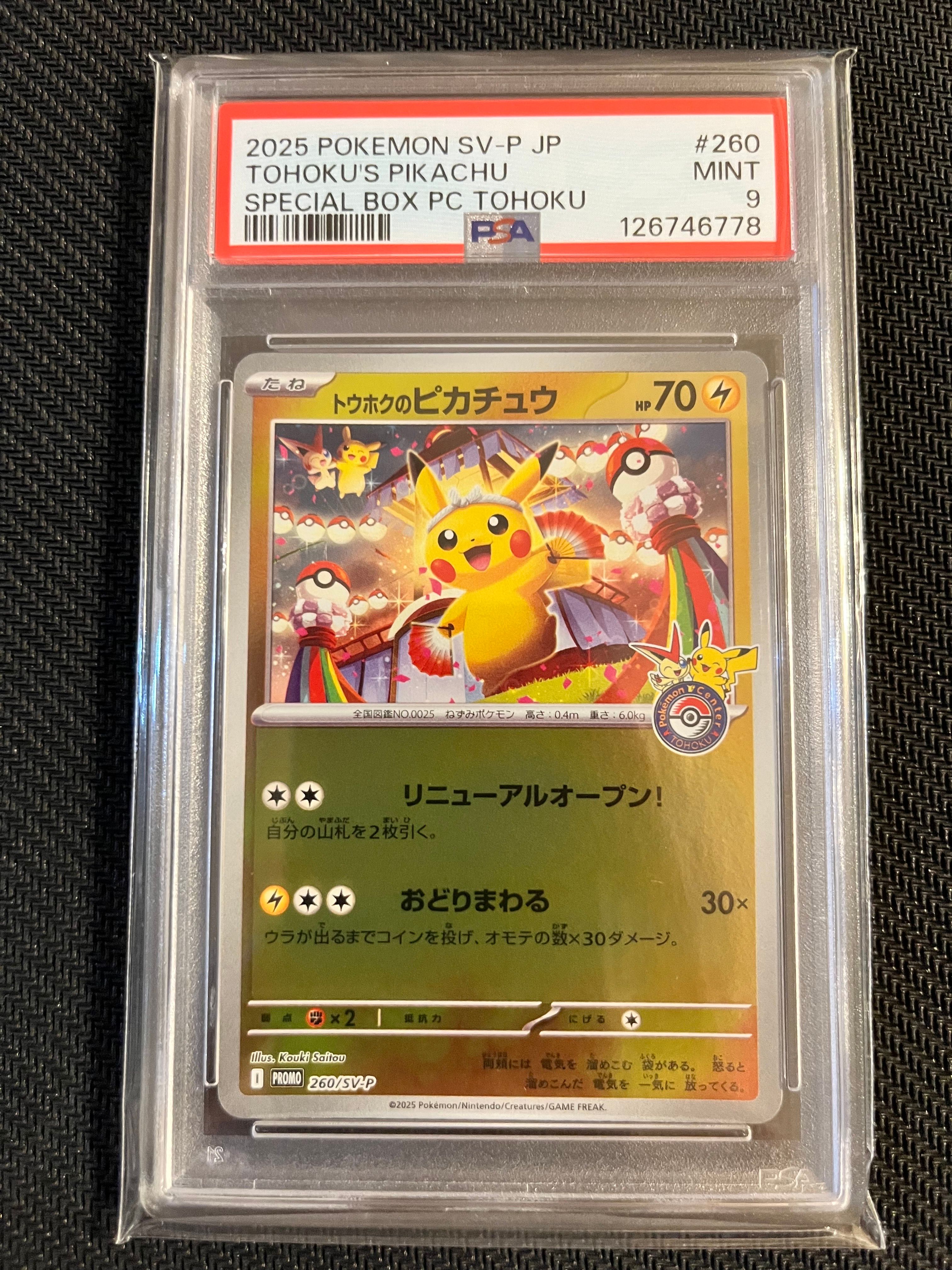 トウホクのピカチュウ P [SV-P 260](スペシャルBOX「ポケモンセンタートウホク」)
