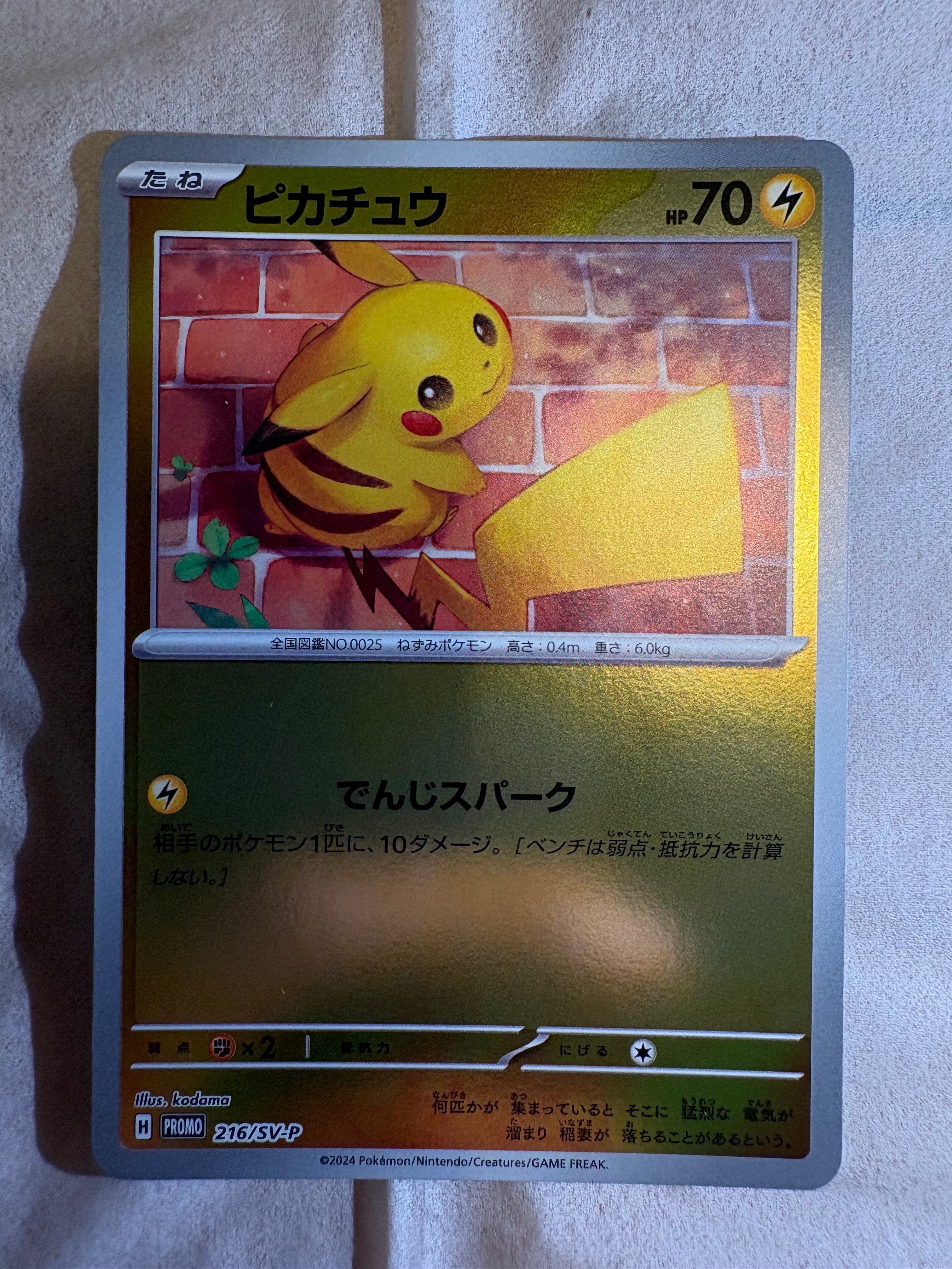 ビクティニ P [SV-P 288](プロモーションカード「ビクティニBWR争奪戦