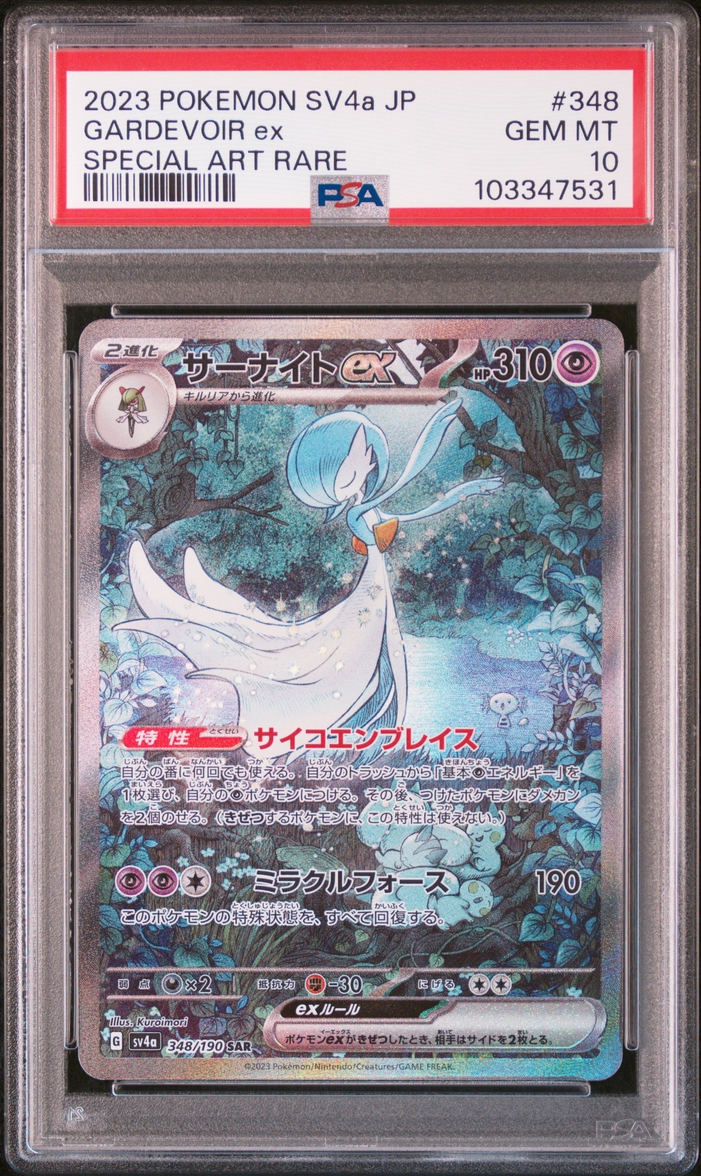 サーナイトex SAR [SV4a 348/190](ハイクラスパック「シャイニートレジャーex」)