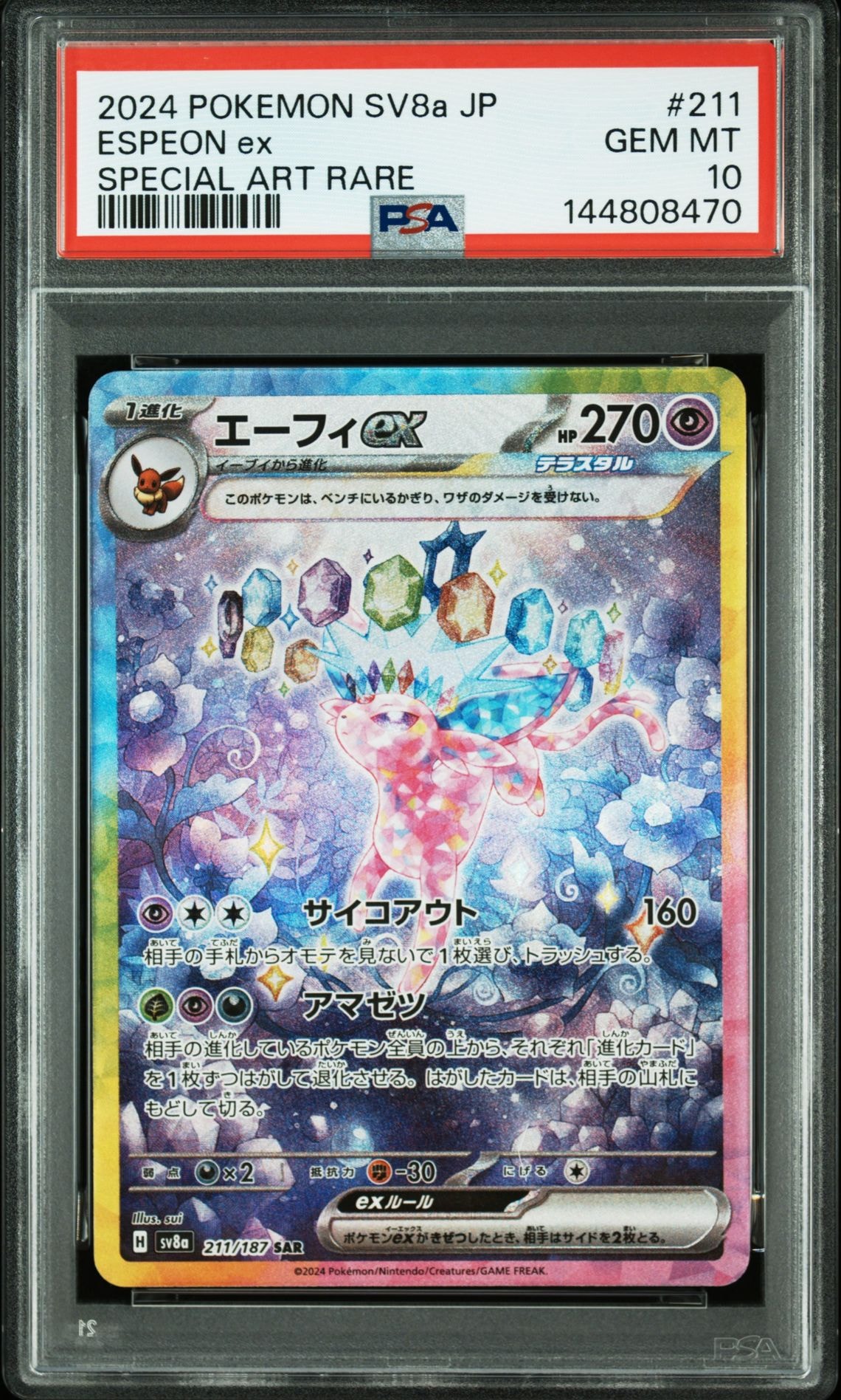 PSA10】エーフィex SAR [SV8a 211/187](ハイクラスパック「テラスタル