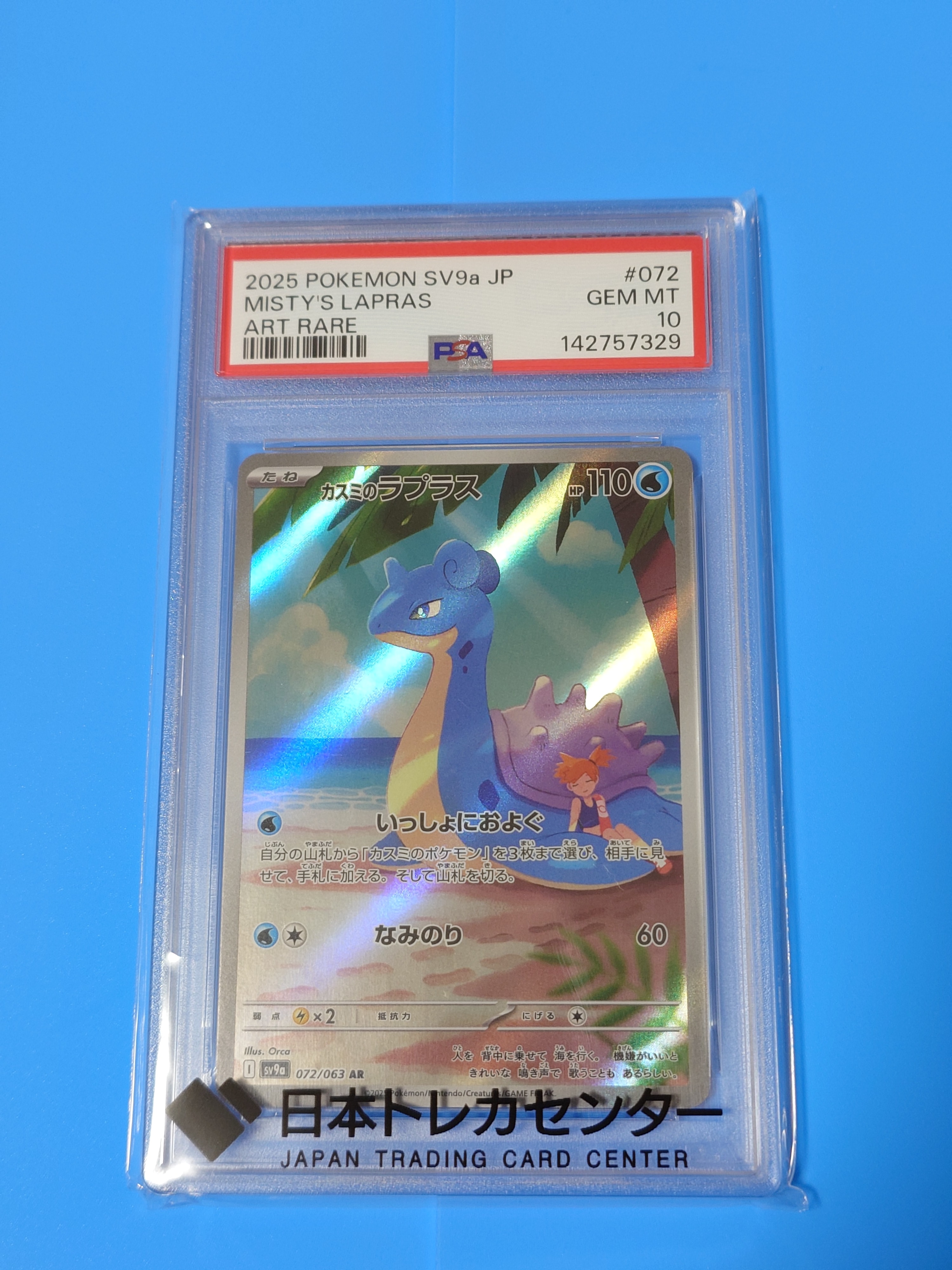 PSA10】カスミのラプラス AR [SV9a 072/063](強化拡張パック「熱風の