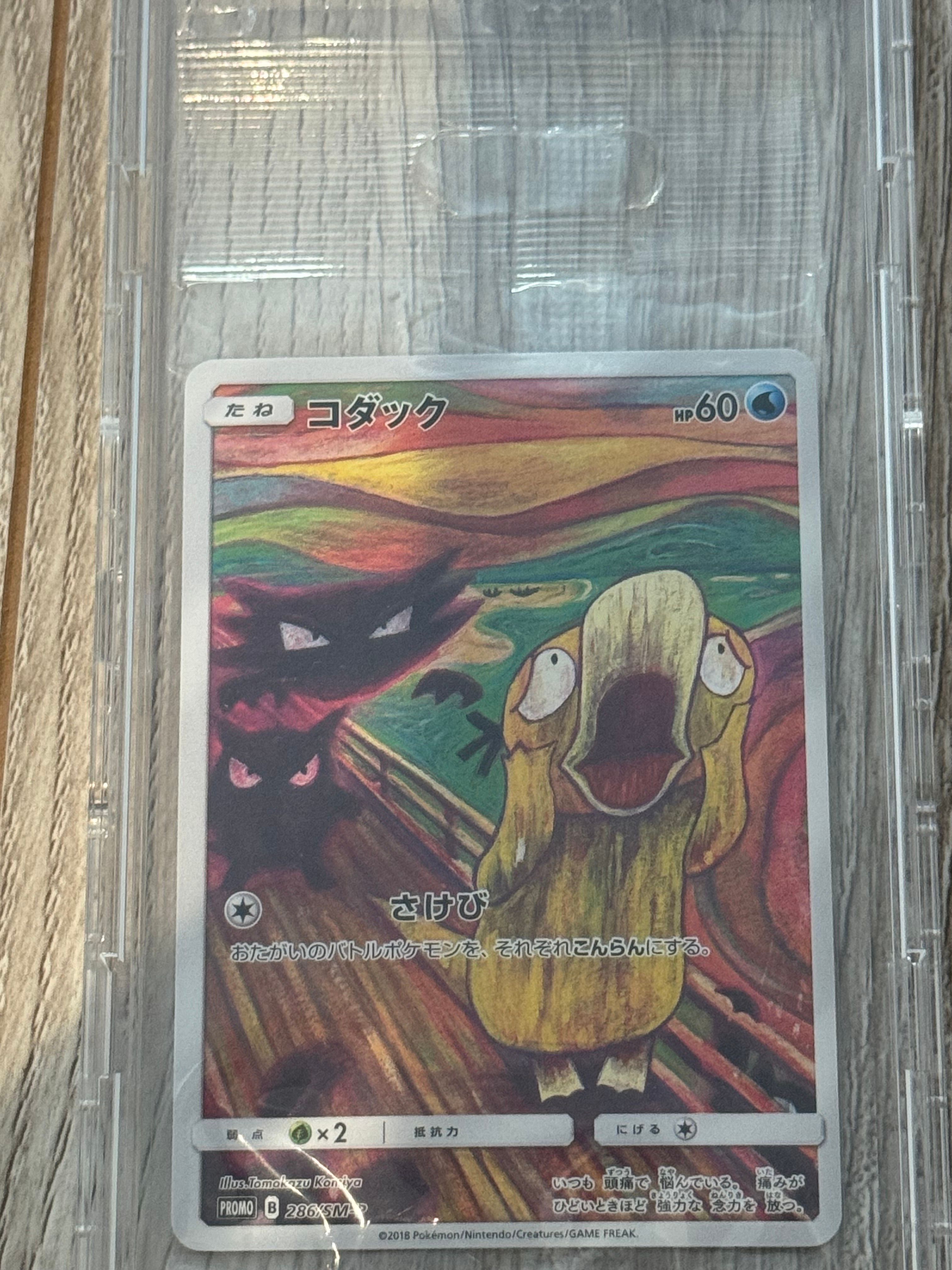 コダック ムンク展: プロモ[286 SM-P](プロモーションカード「SM-P」)