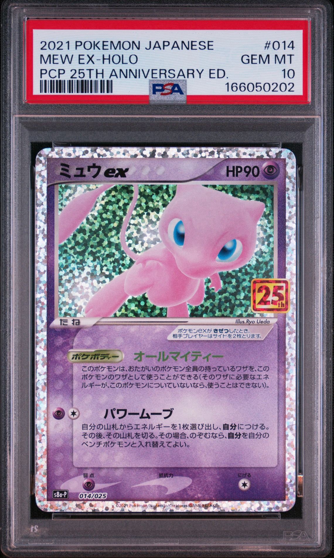 PSA10】ミュウex: プロモ[S8a-P 014/025](プロモカードパック 25th