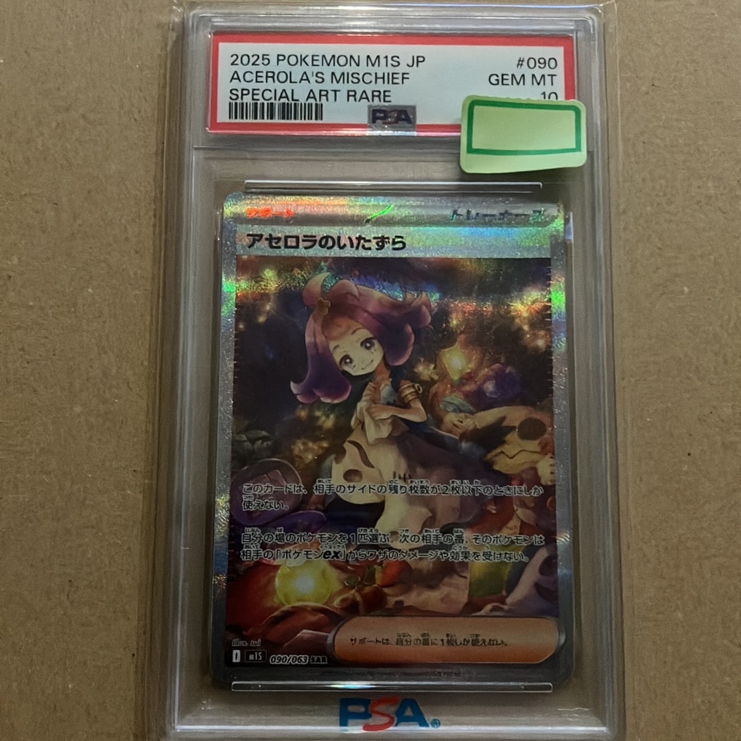 アセロラのいたずら SAR [M1S 090/063](拡張パック「メガシンフォニア」)