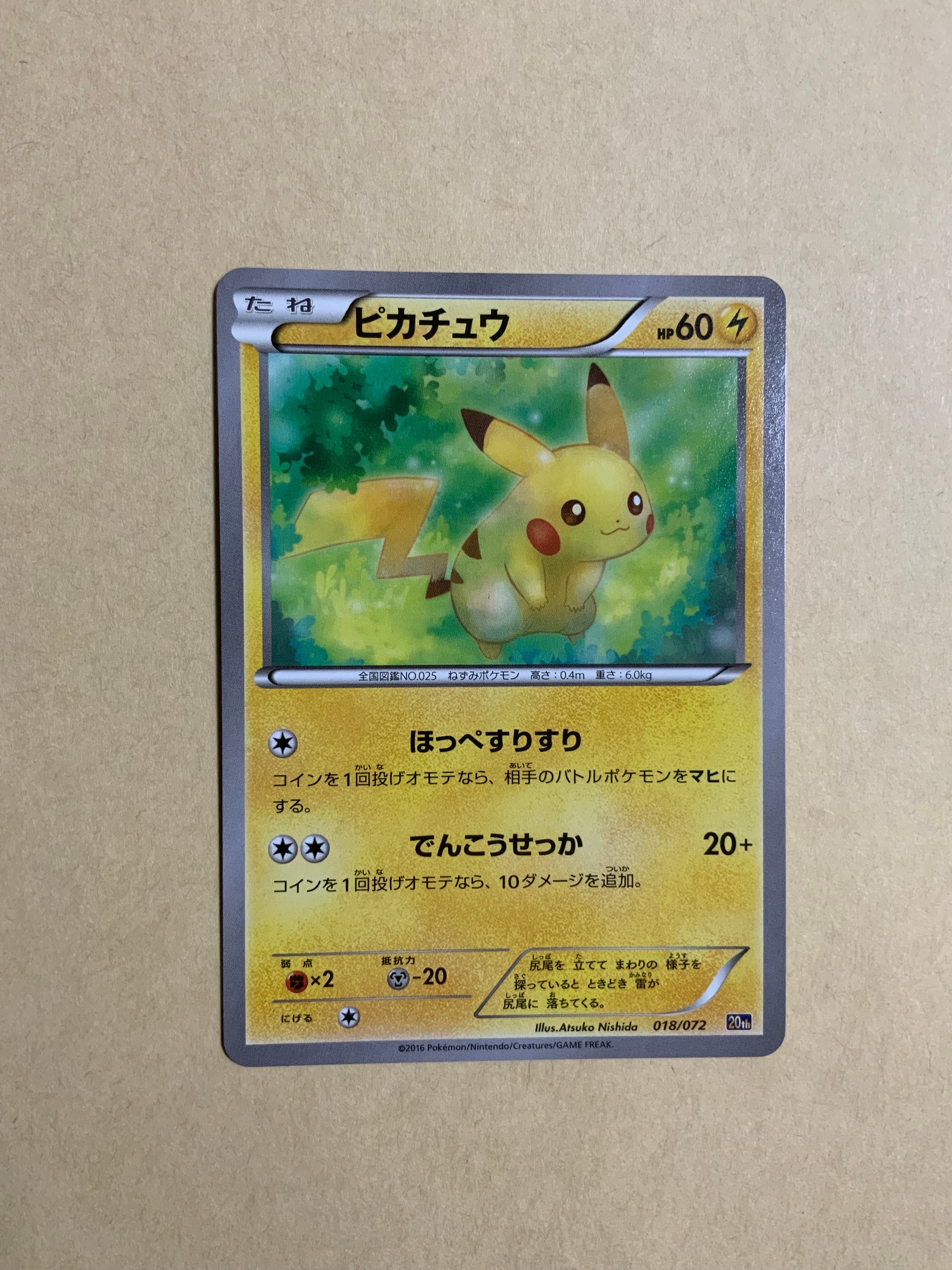 ピカチュウ [XY-20th 018/072](ポケットモンスターカードゲーム