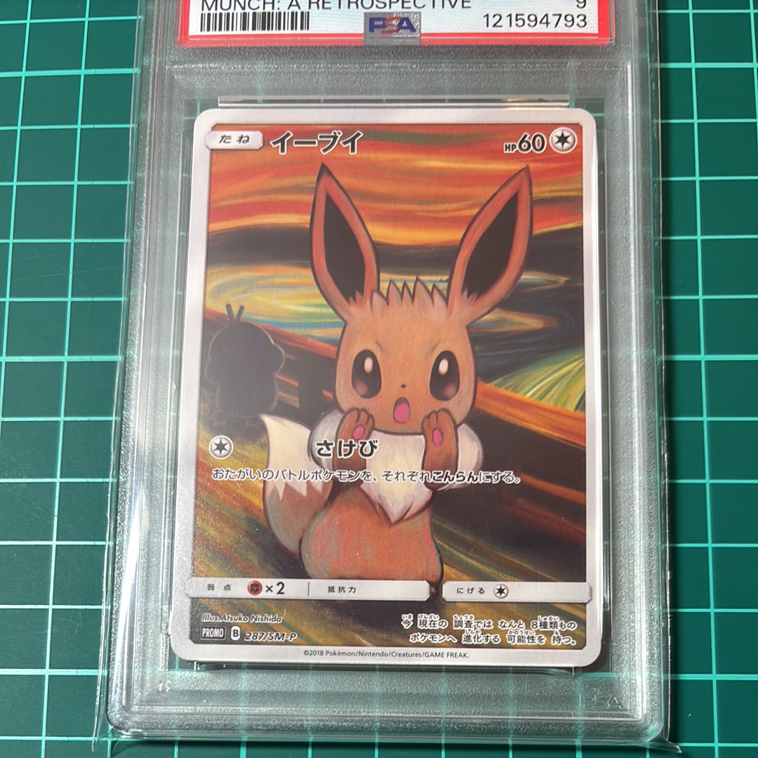 イーブイ ムンク展: プロモ[SM-P 287](プロモーションカード「SM-P」)