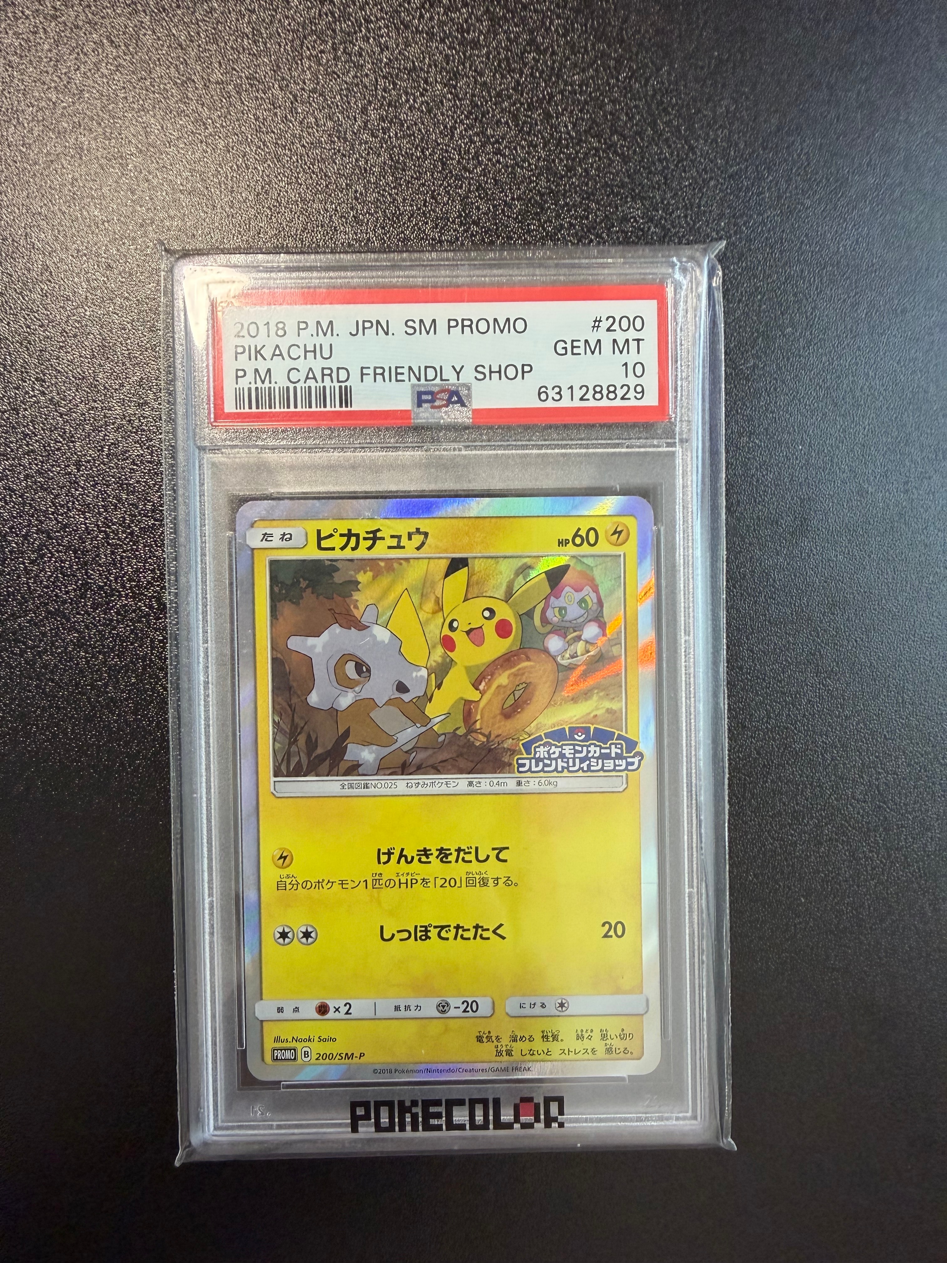 ピカチュウ　プロモ　200 SM-P フレンドリィショップ　げんきをだして ピカチュウ: プロモ [SM-P 200](プロモーションカード「SM-P」)の新品