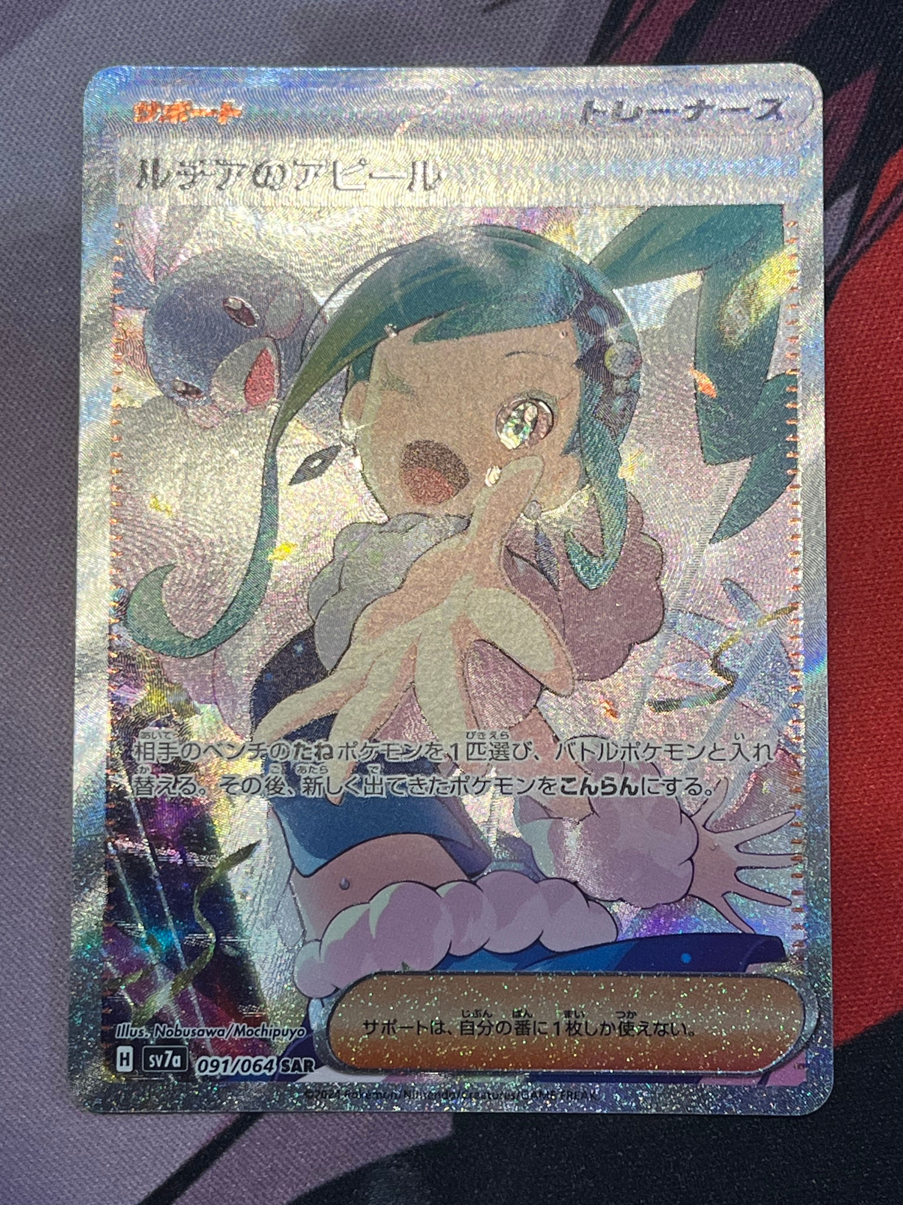 ルチアのアピール SAR [SV7a 091/064](強化拡張パック「楽園ドラゴーナ」)