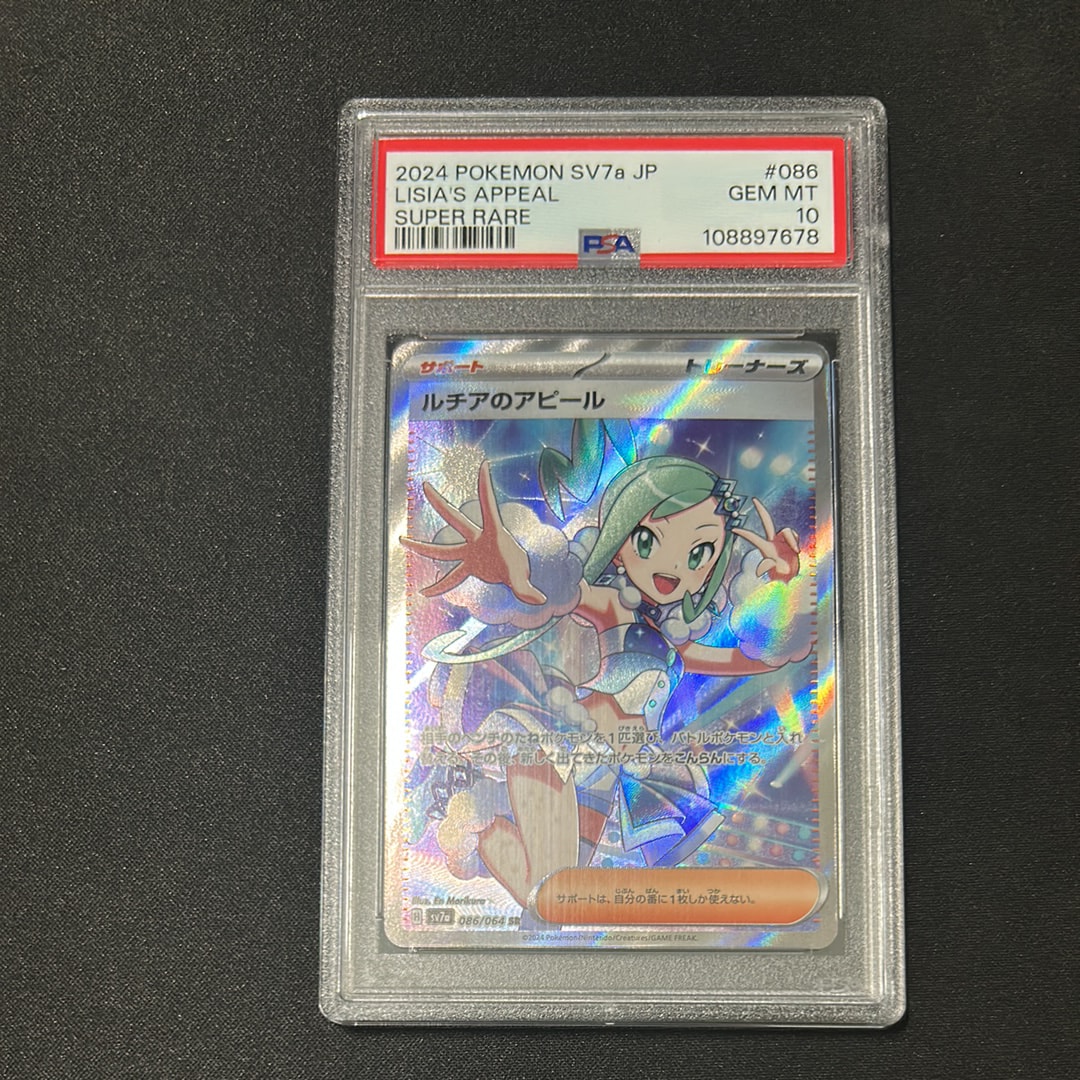 ルチアのアピール SR [SV7a 086/064](強化拡張パック「楽園ドラゴーナ」)