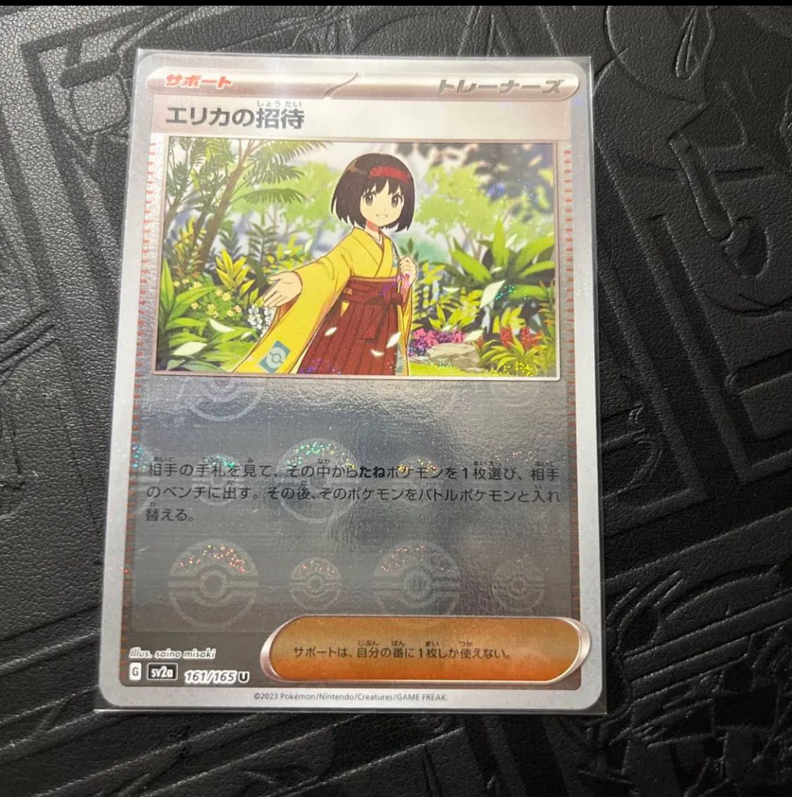 エリカの招待 U: モンスターボールミラー[SV2a 161/165](強化拡張パック「ポケモンカード151」)