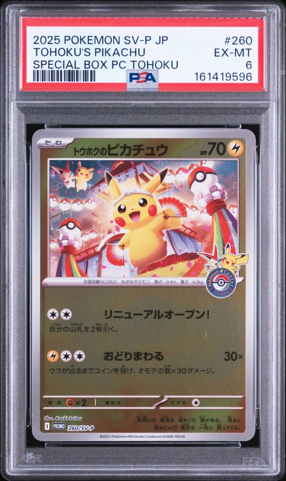 ピカチュウ R[s10b 028/071](強化拡張パック「Pokemon GO」)の新品