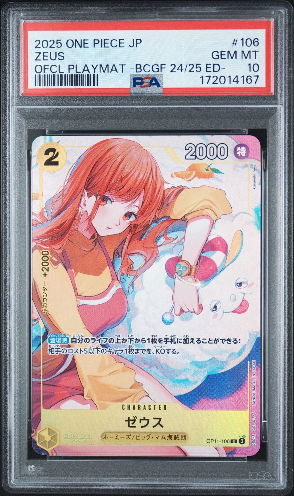 PSA10】ゼウス R [OP11-106](プロモーションカード「バンダイカード