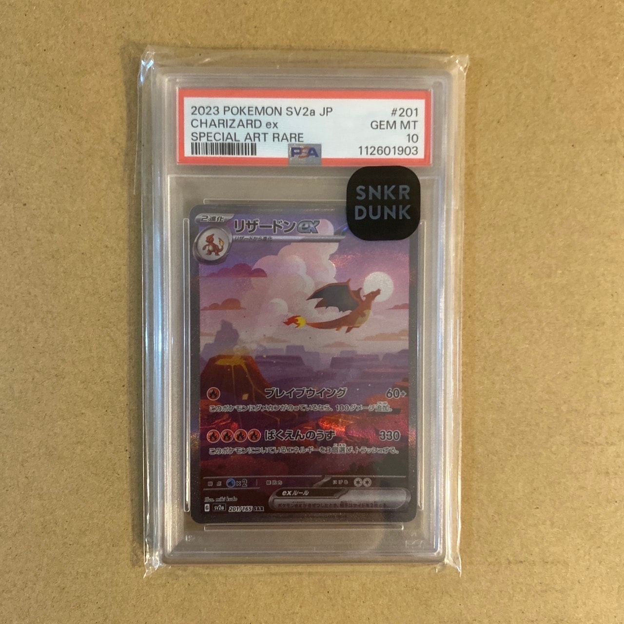 リザードンex SAR [SV2a 201/165](強化拡張パック「ポケモンカード151」)