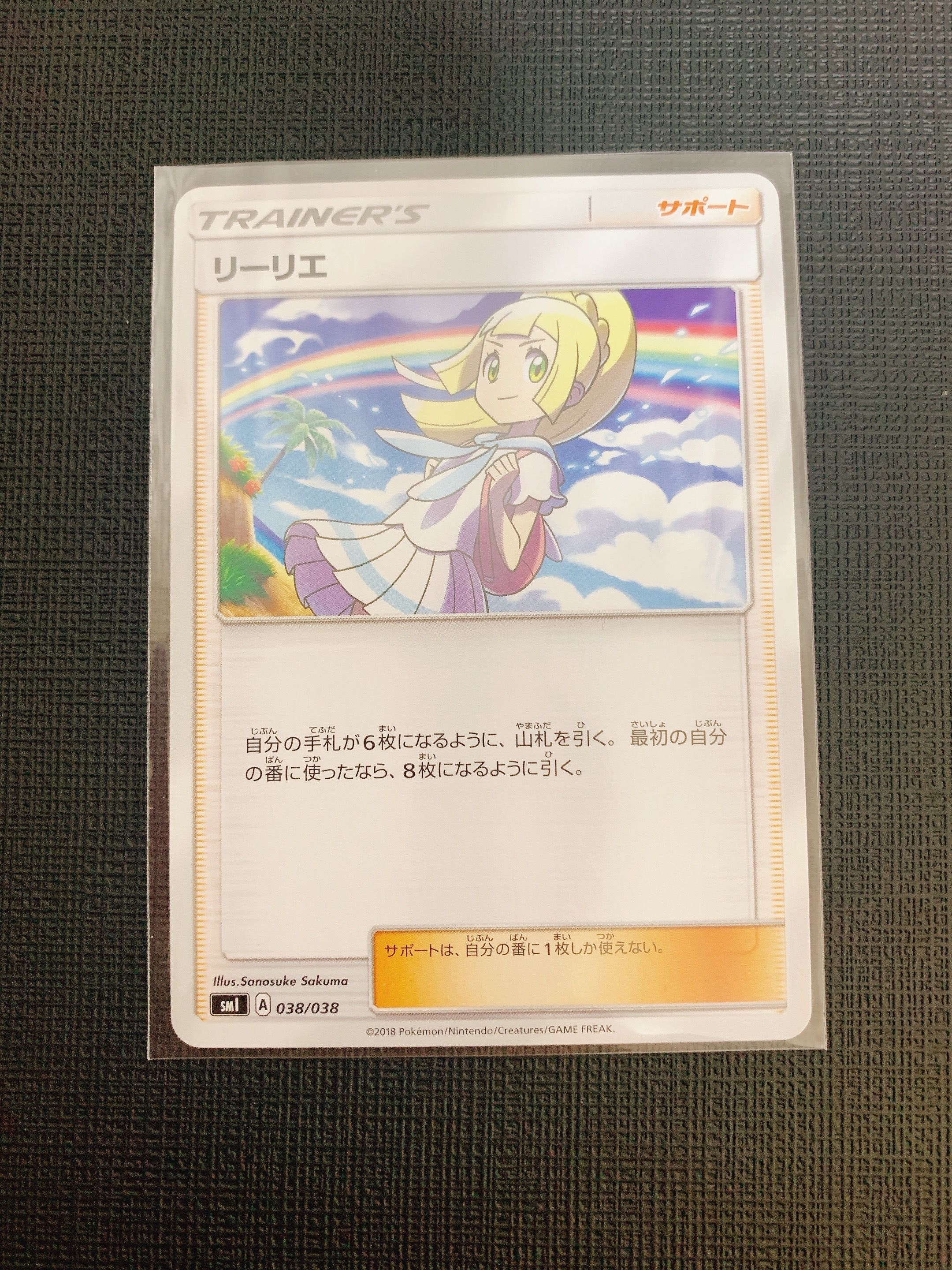 リーリエ(虹リーリエ) U [SM7 092/096](拡張パック「裂空のカリスマ」)