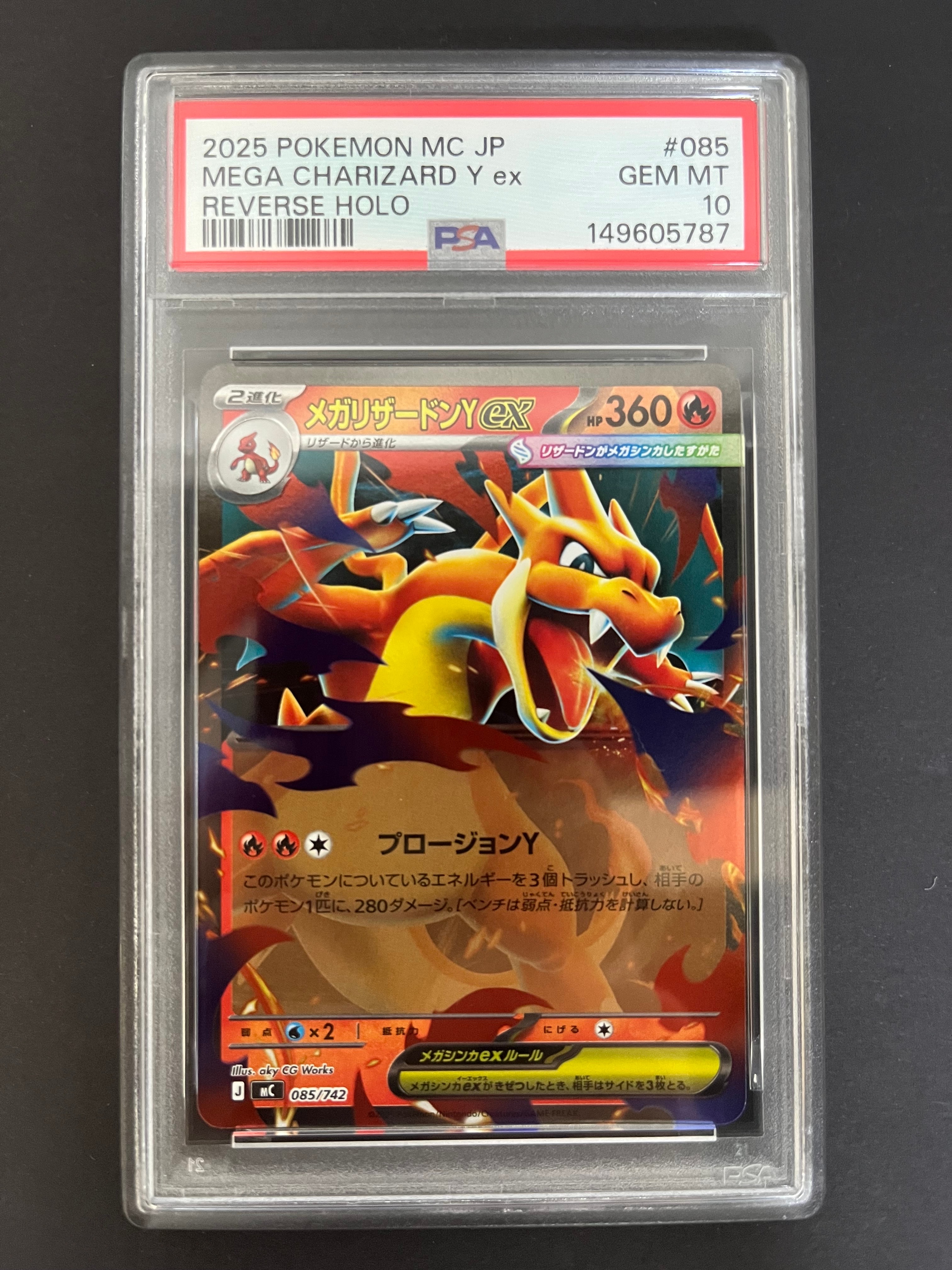 メガリザードンYex :ミラー [MC 085/742](スタートデッキ100「バトルコレクション」)