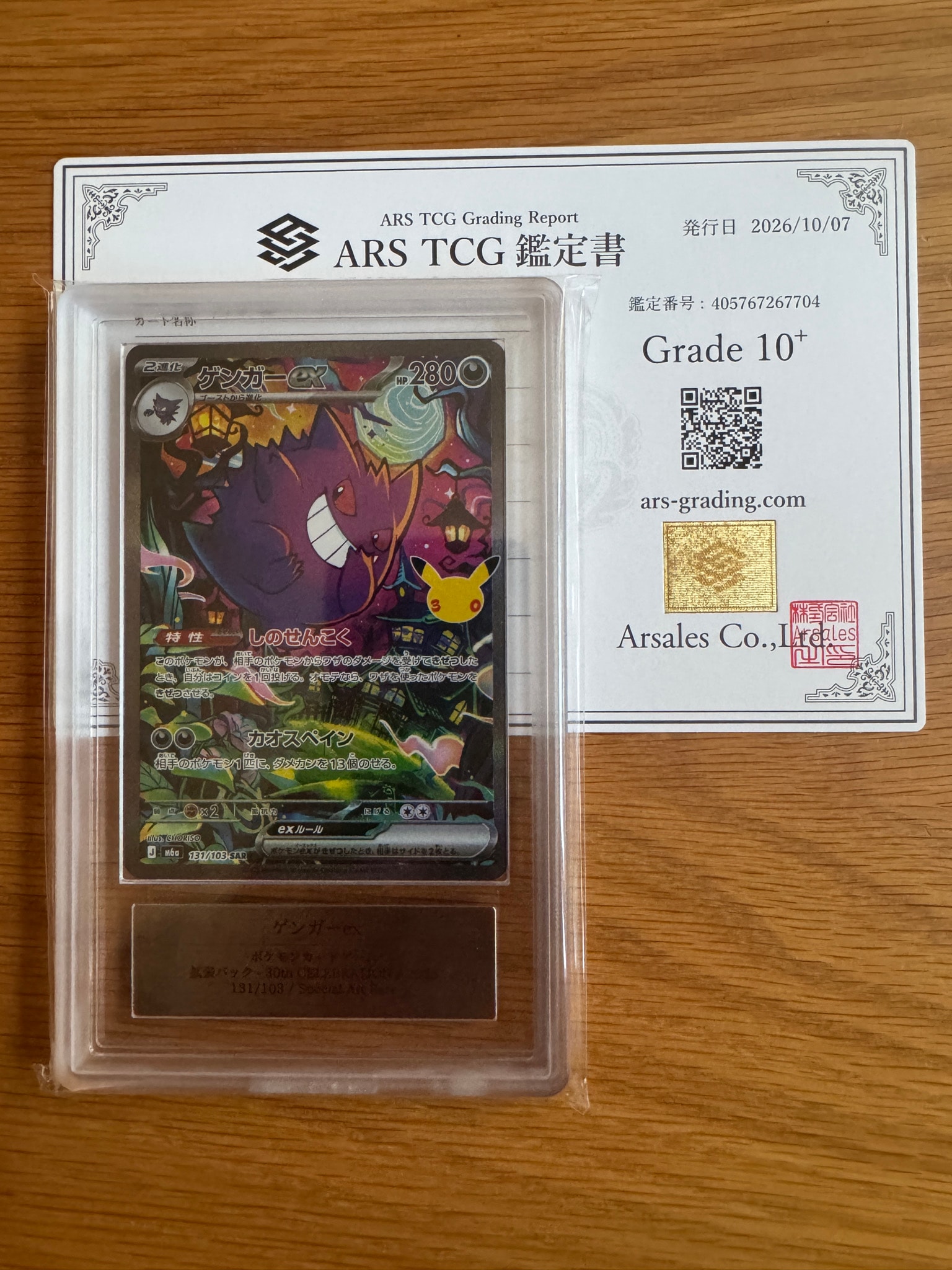 ゲンガーex SAR [M6a 131/103](拡張パック「30th CELEBRATION」)