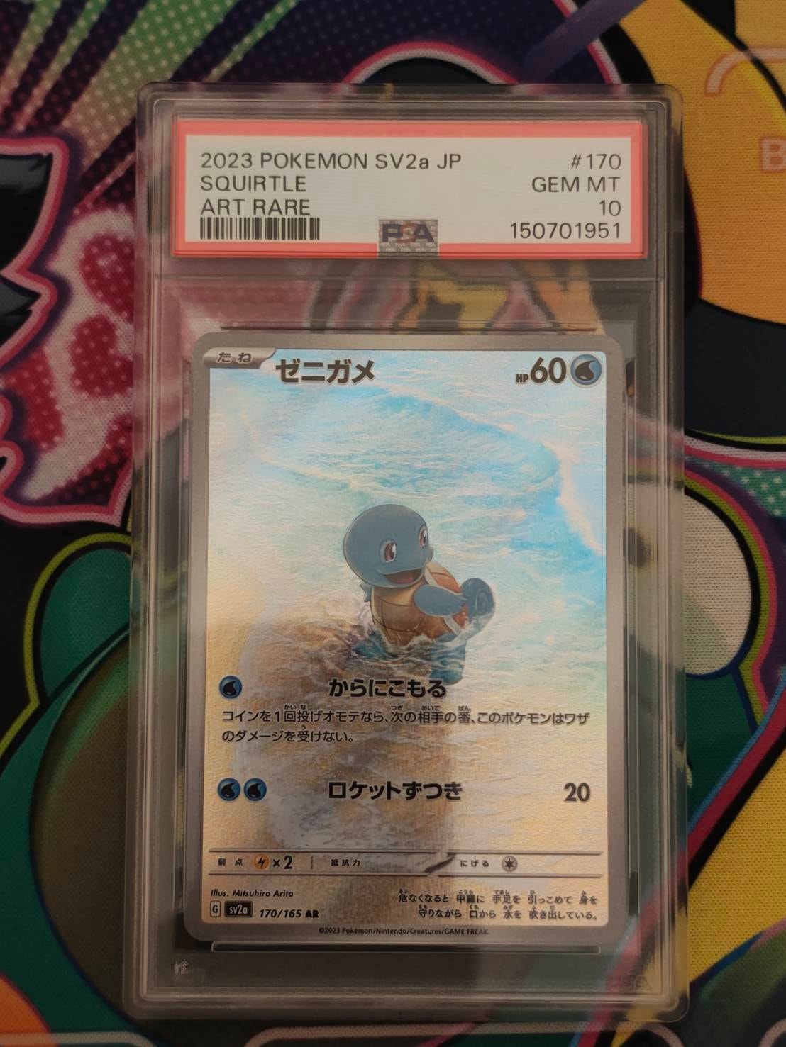 ゼニガメ AR[SV2a 170/165](強化拡張パック「ポケモンカード151」)の