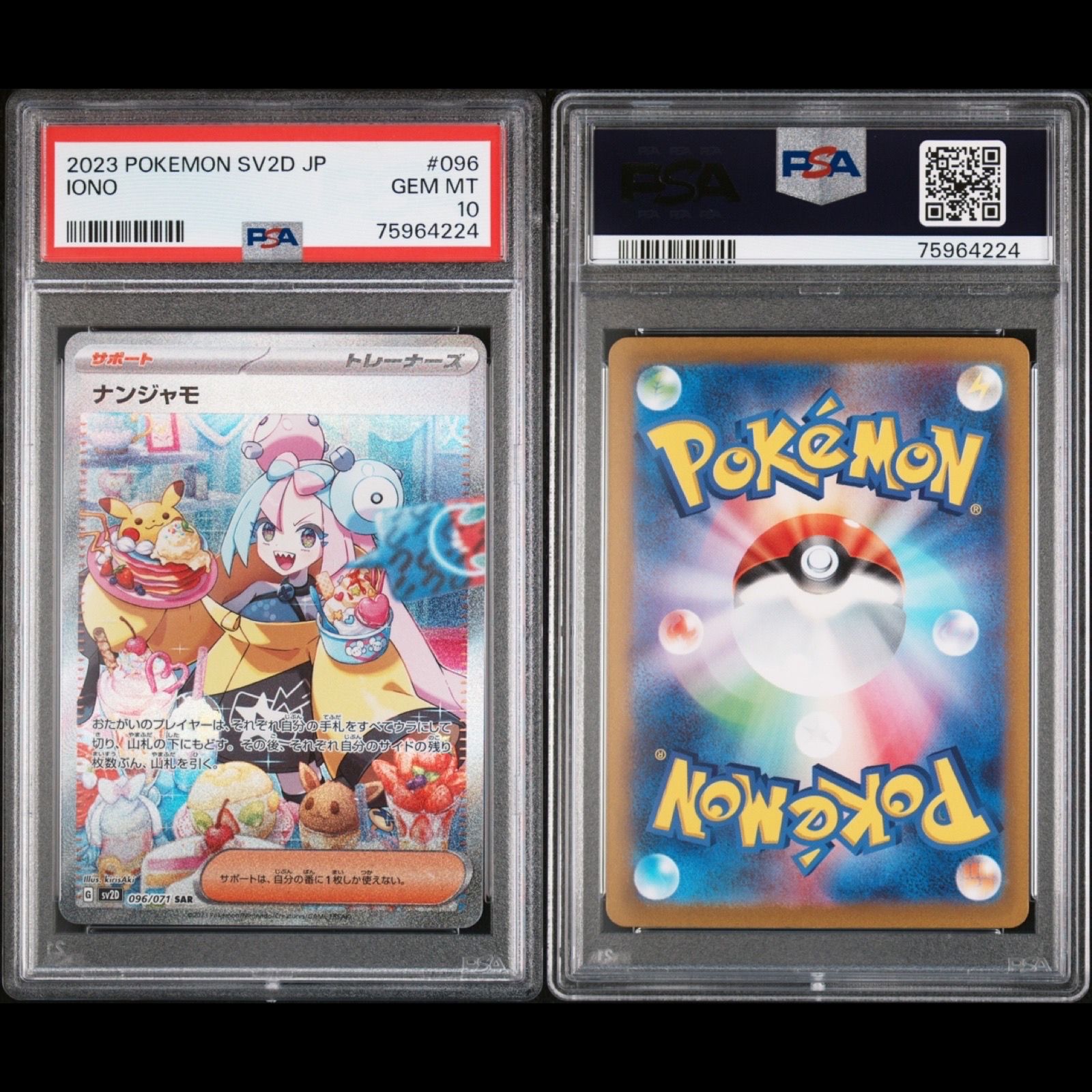 ナンジャモ SAR[SV2D 096/071](拡張パック「クレイバースト」)