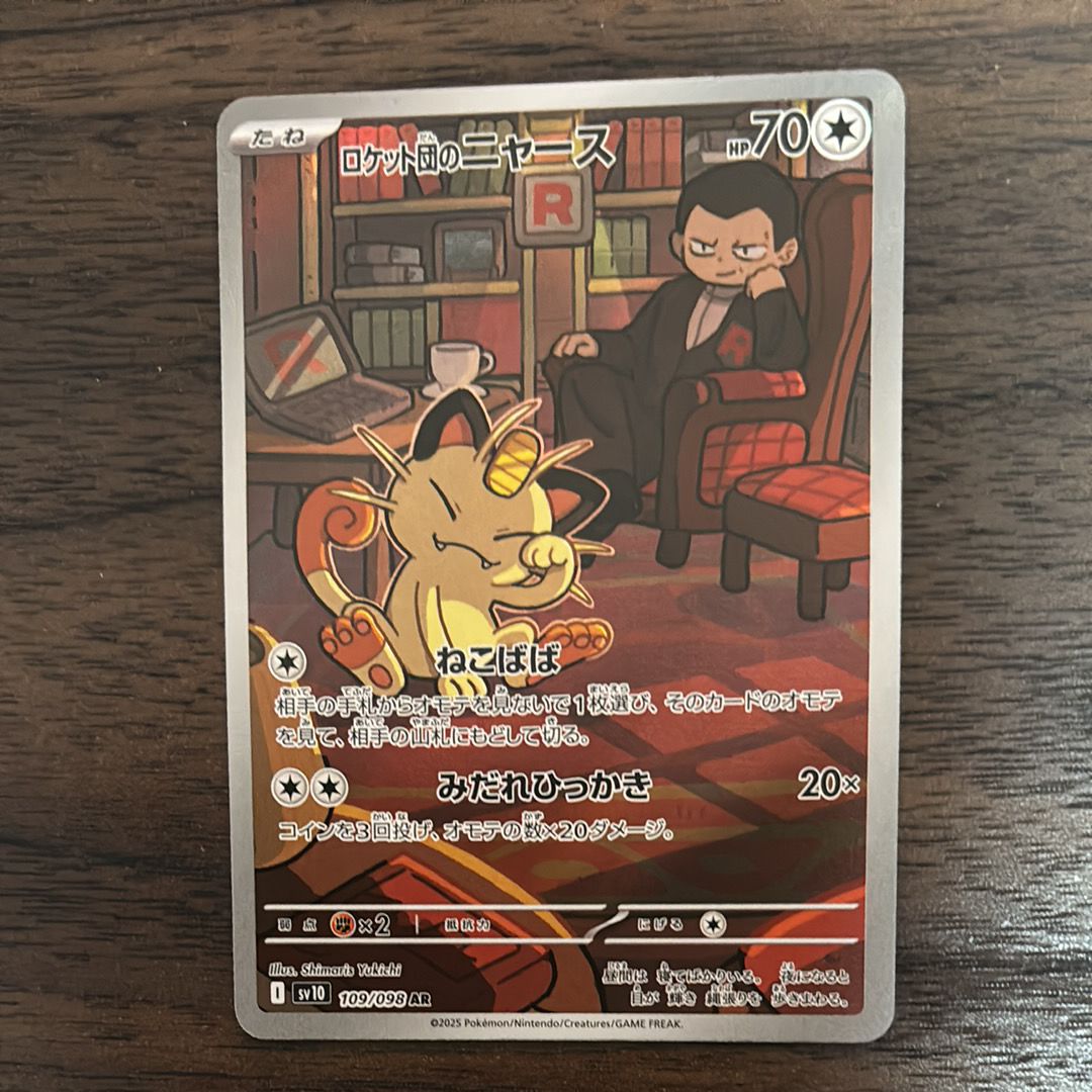 ロケット団のニャース AR [SV10 109/098](拡張パック「ロケット団の栄光」)