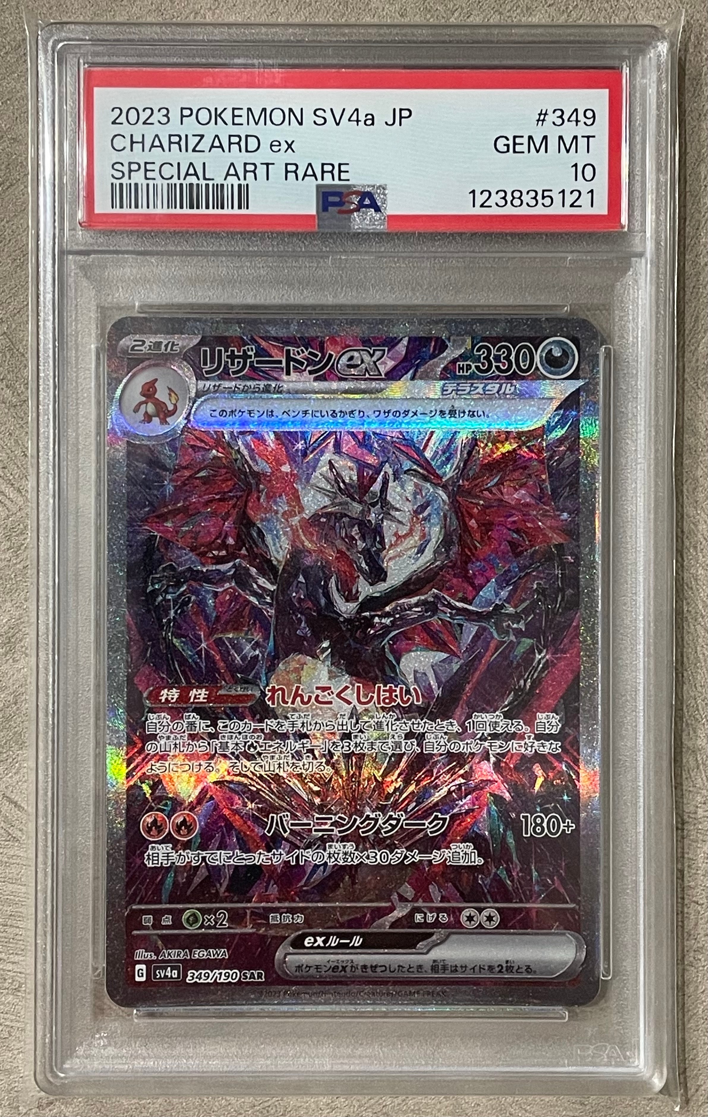 リザードンex SAR [SV4a 349/190](ハイクラスパック「シャイニートレジャーex」)