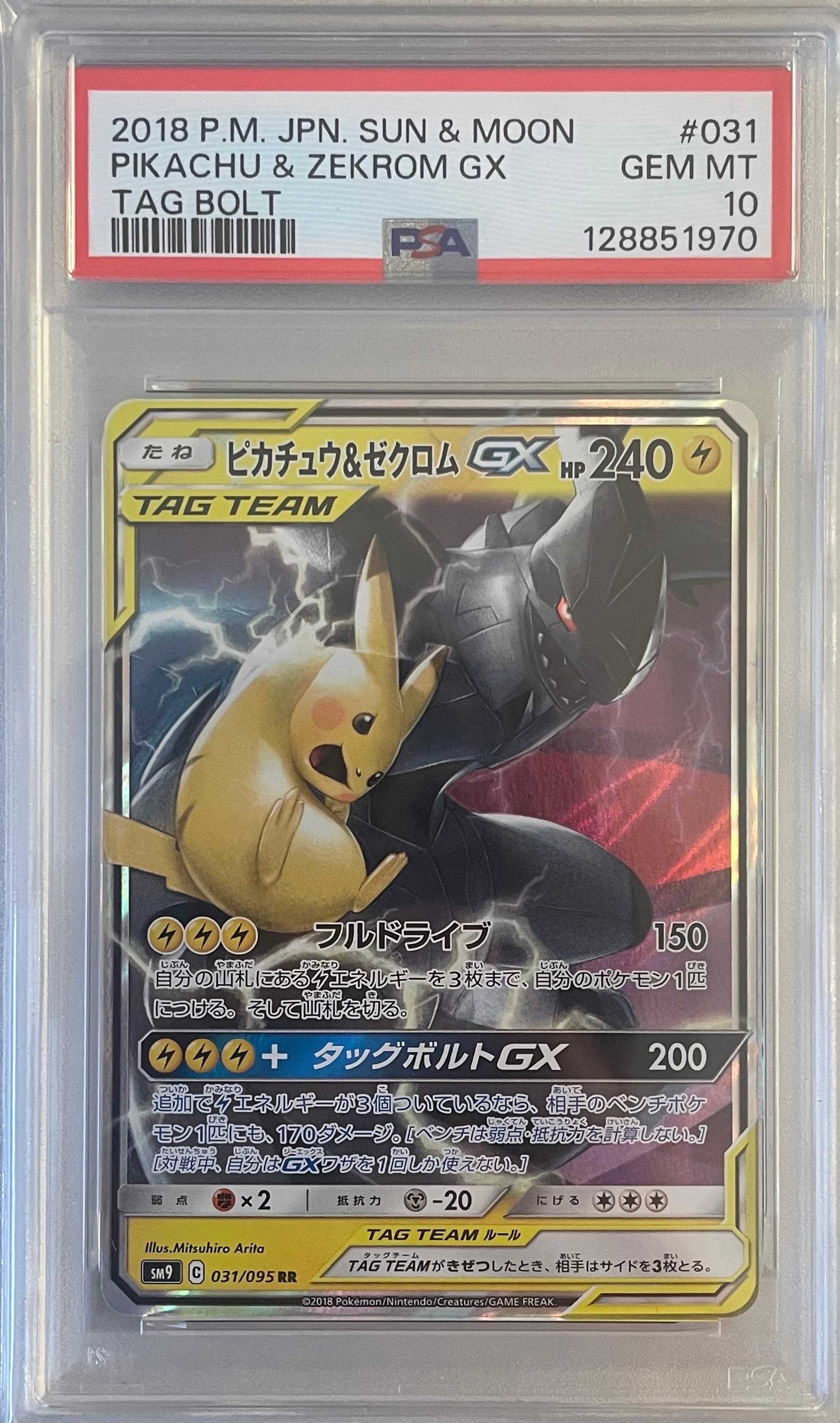 PSA10】ピカチュウ&ゼクロムGX RR [SM9 031/095](拡張パック「タッグ
