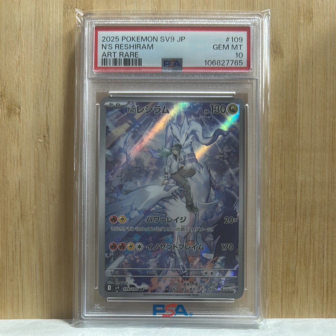 Nのレシラム AR [SV9 109/100](拡張パック「バトルパートナーズ」)
