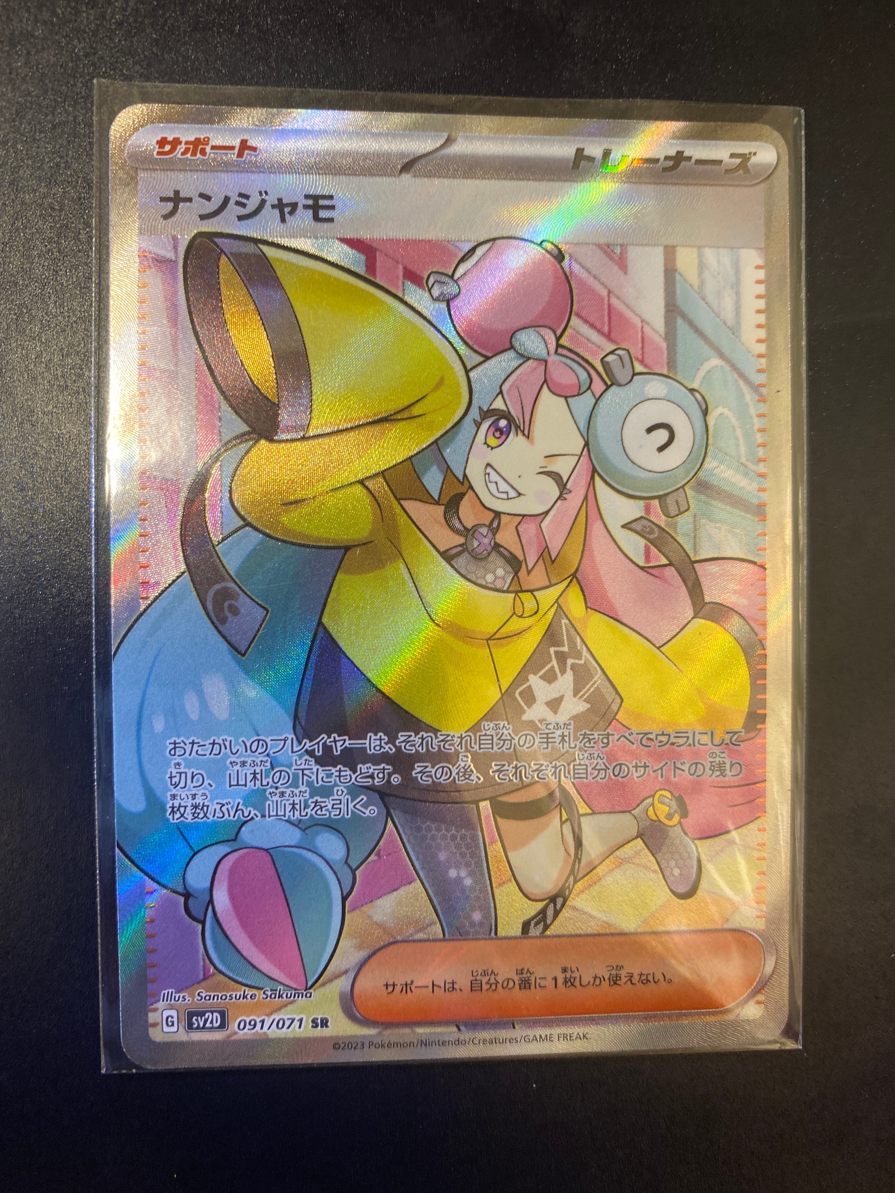 ナンジャモ SR[SV2D 091/071](拡張パック「クレイバースト」)