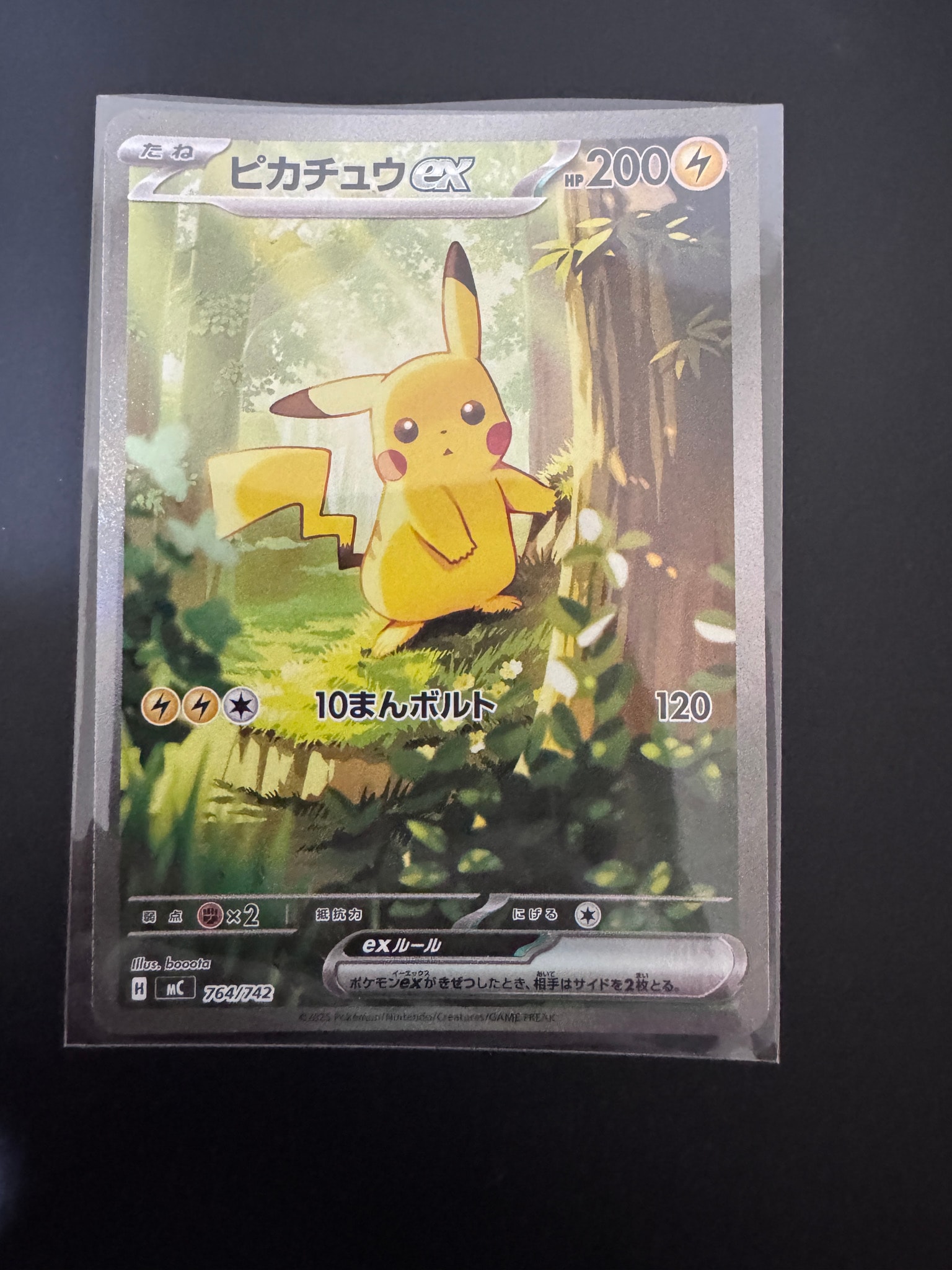 PSA10】ピカチュウex SAR仕様 [MC 764/742](スタートデッキ100「バトル
