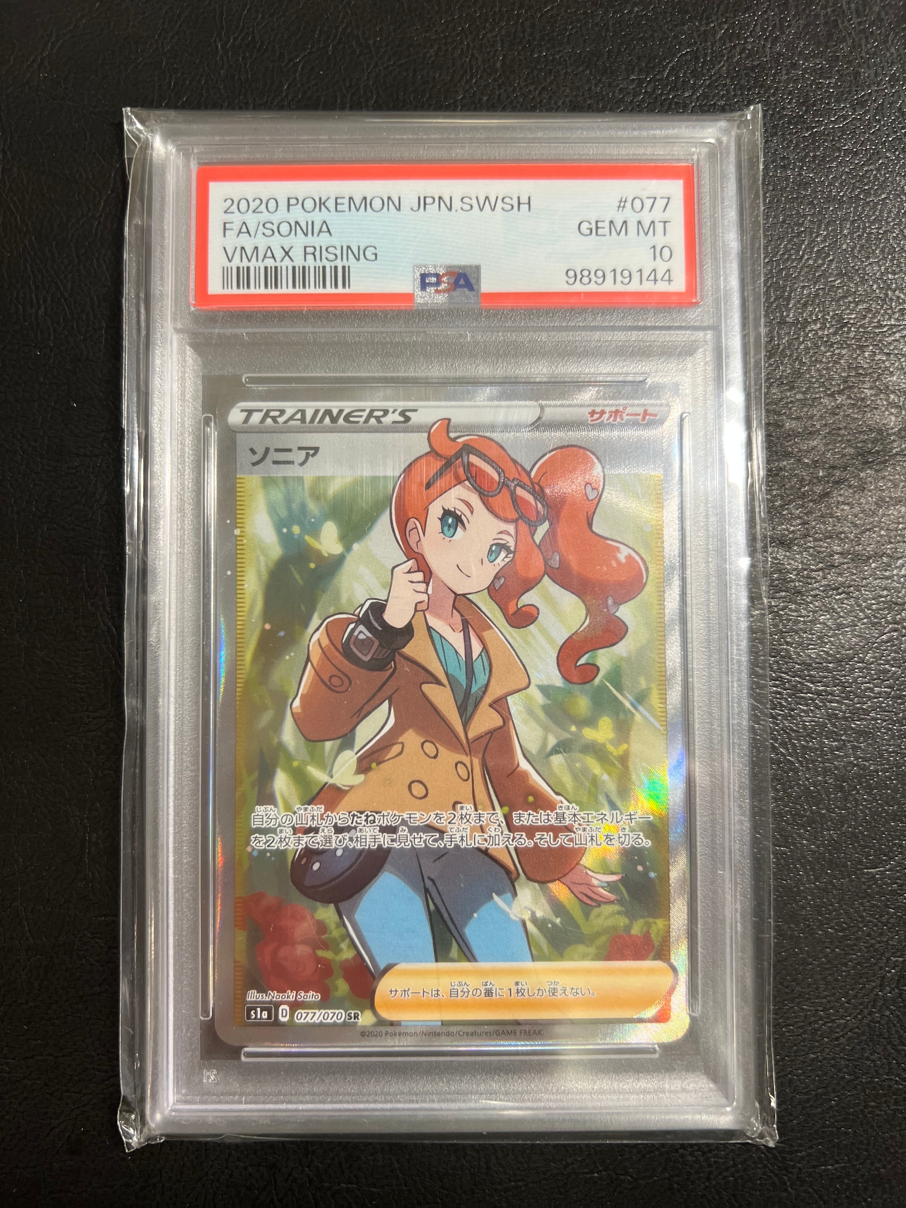 PSA10】ソニア SR[S1a 077/070](強化拡張パック「VMAXライジング」) 1