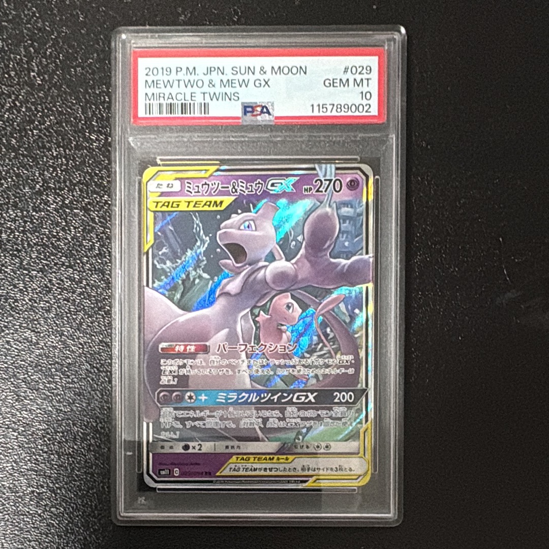 ミュウツー&ミュウGX RR [SM12a 052/173](ハイクラスパック「TAG TEAM
