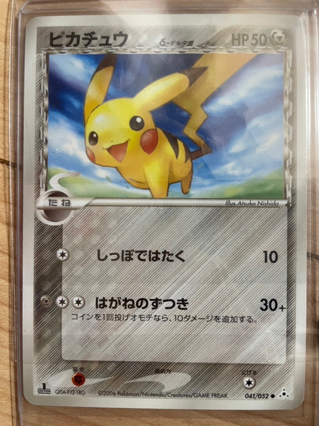 ピカチュウδ-デルタ種 C: 1ED[PCG7 041/052](拡張パック「ホロンの幻影」)