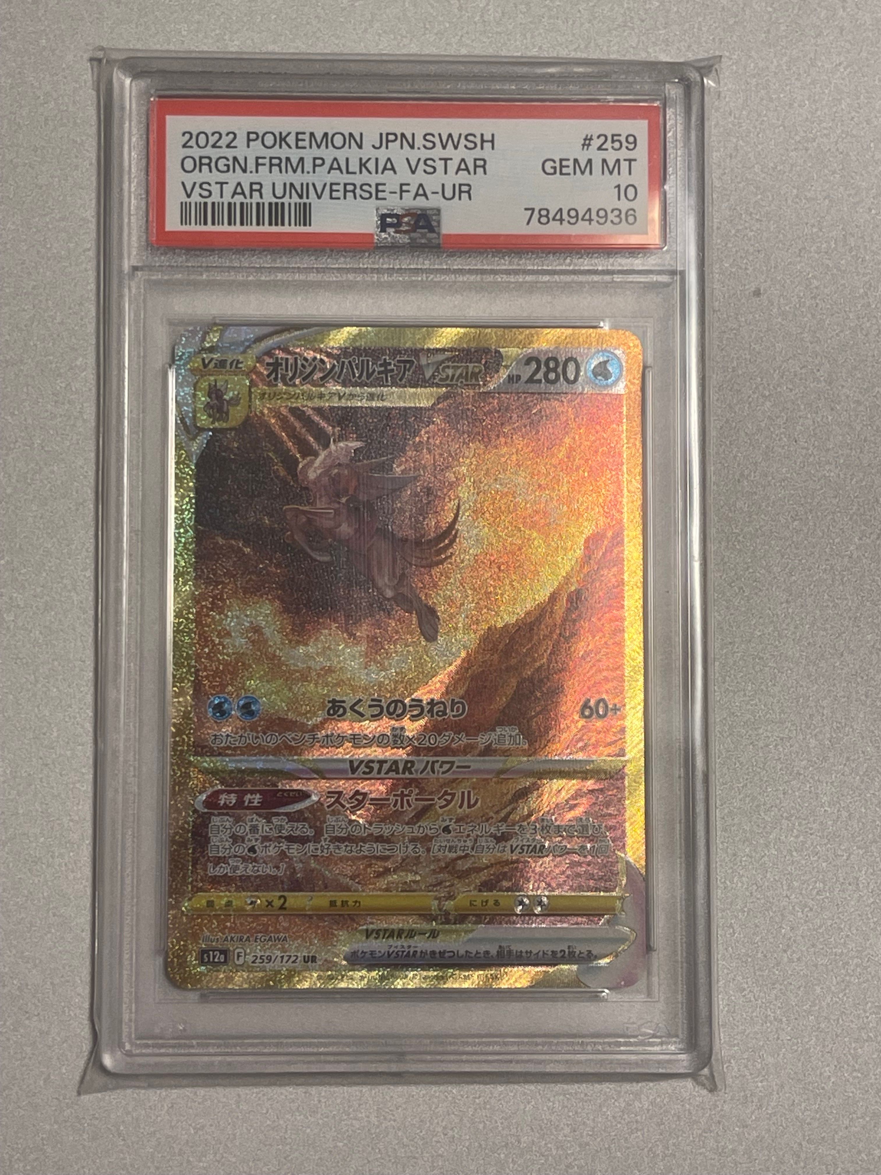 オリジンパルキアVSTAR UR[s12a 259/172](ハイクラスパック「VSTARユニバース」)