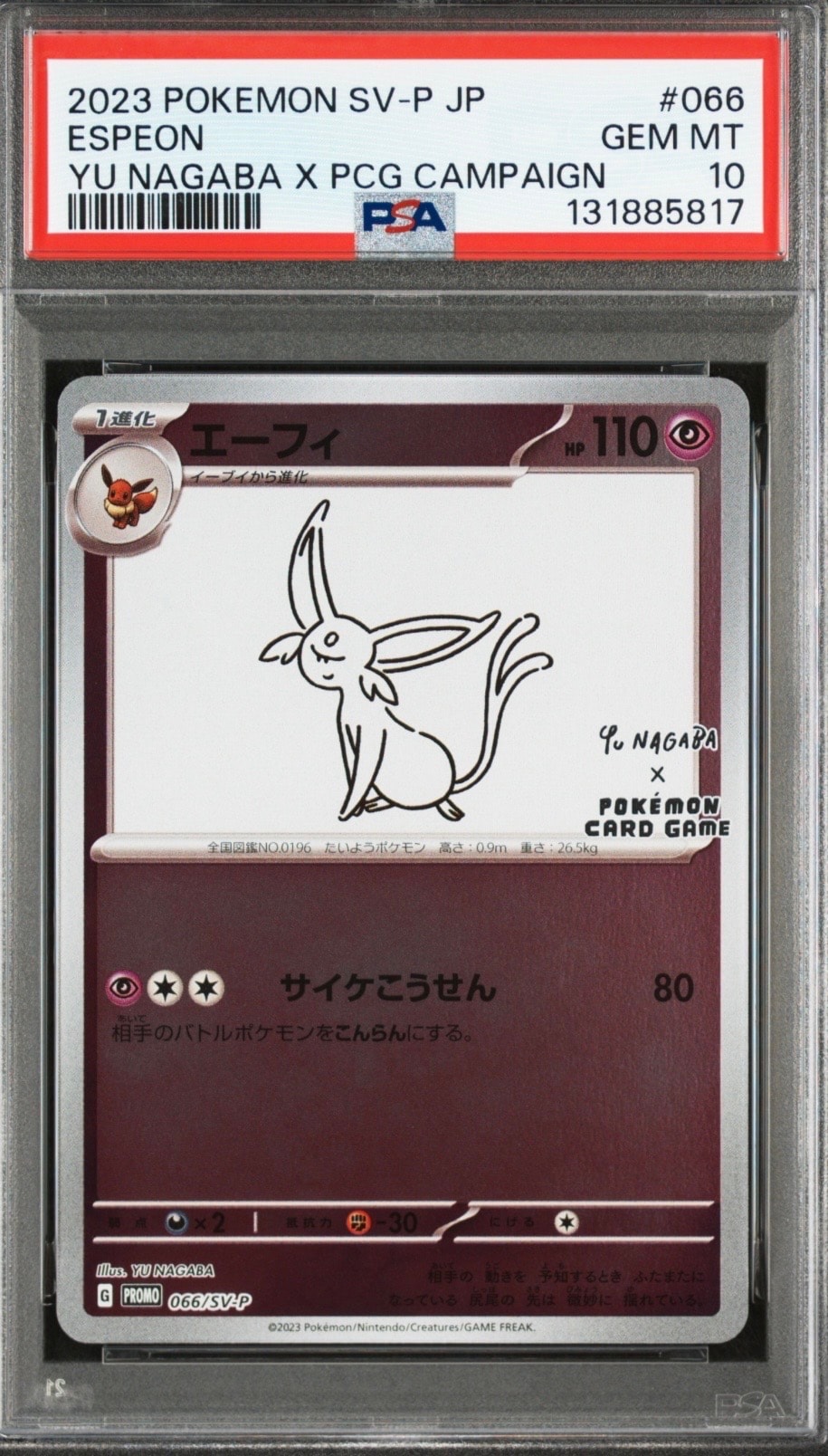 エーフィ: プロモ [SV-P 066](「YU NAGABA×ポケモンカードゲーム」プロモーションカード「SV-P」)